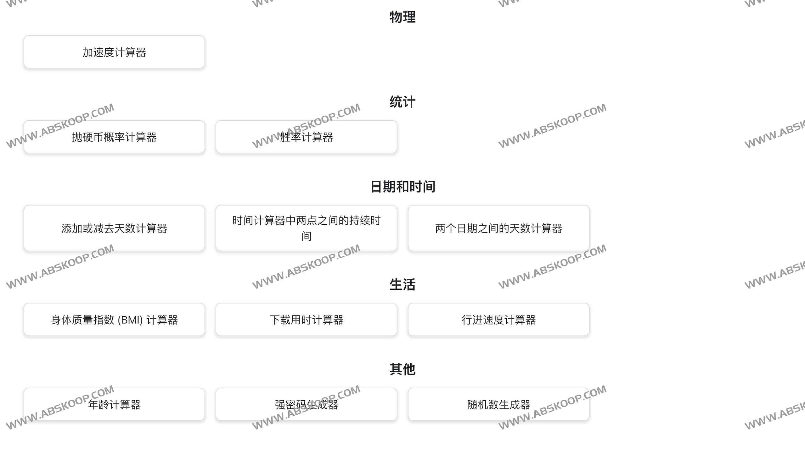 Hello Calc-免费在线实用计算器集合 时薪计算等等 Hello Calc-免费在线实用计算器集合 时薪计算等等