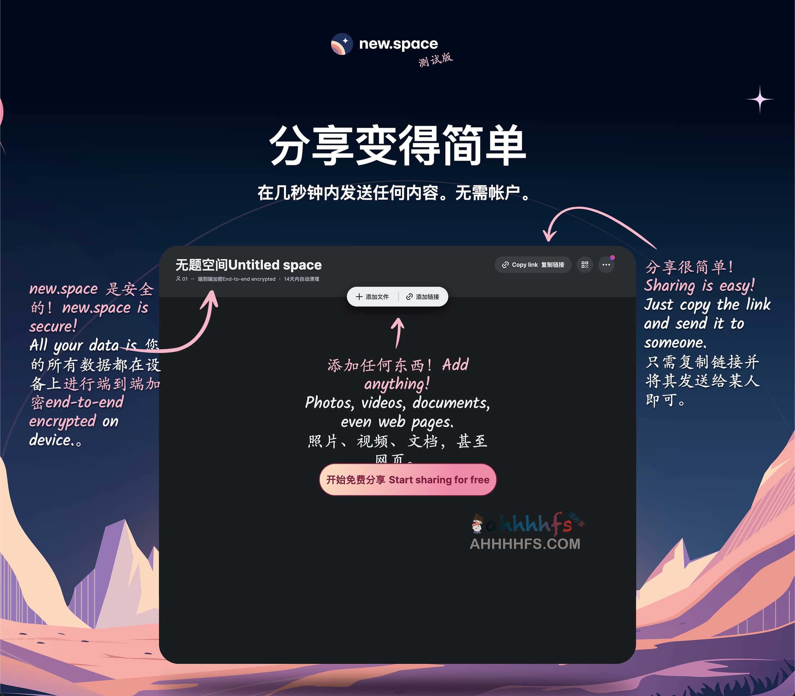 New Space-免费匿名文件共享工具 端对端加密 无限空间 New Space-免费匿名文件共享工具 端对端加密 无限空间
