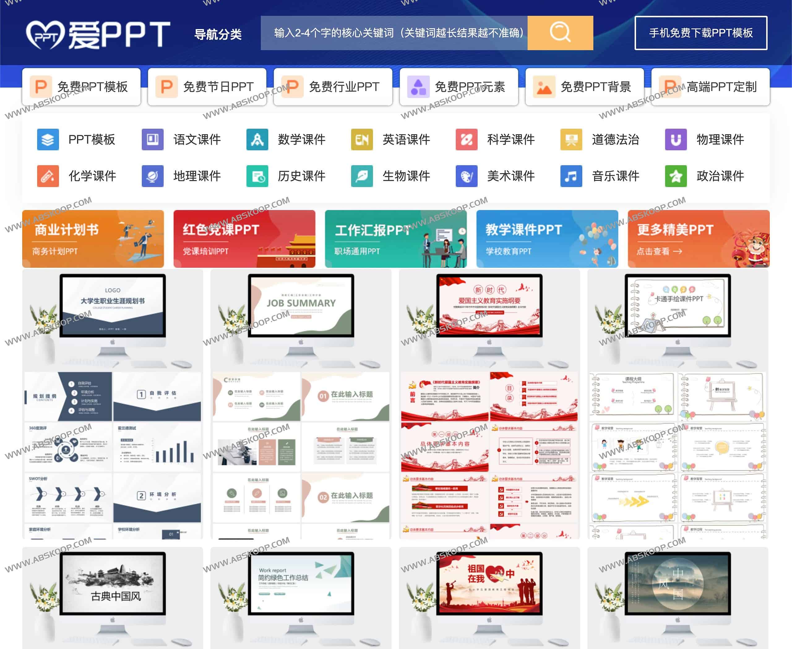 PPT模板免费下载网站 PPT素材下载-爱PPT PPT模板免费下载网站 PPT素材下载-爱PPT