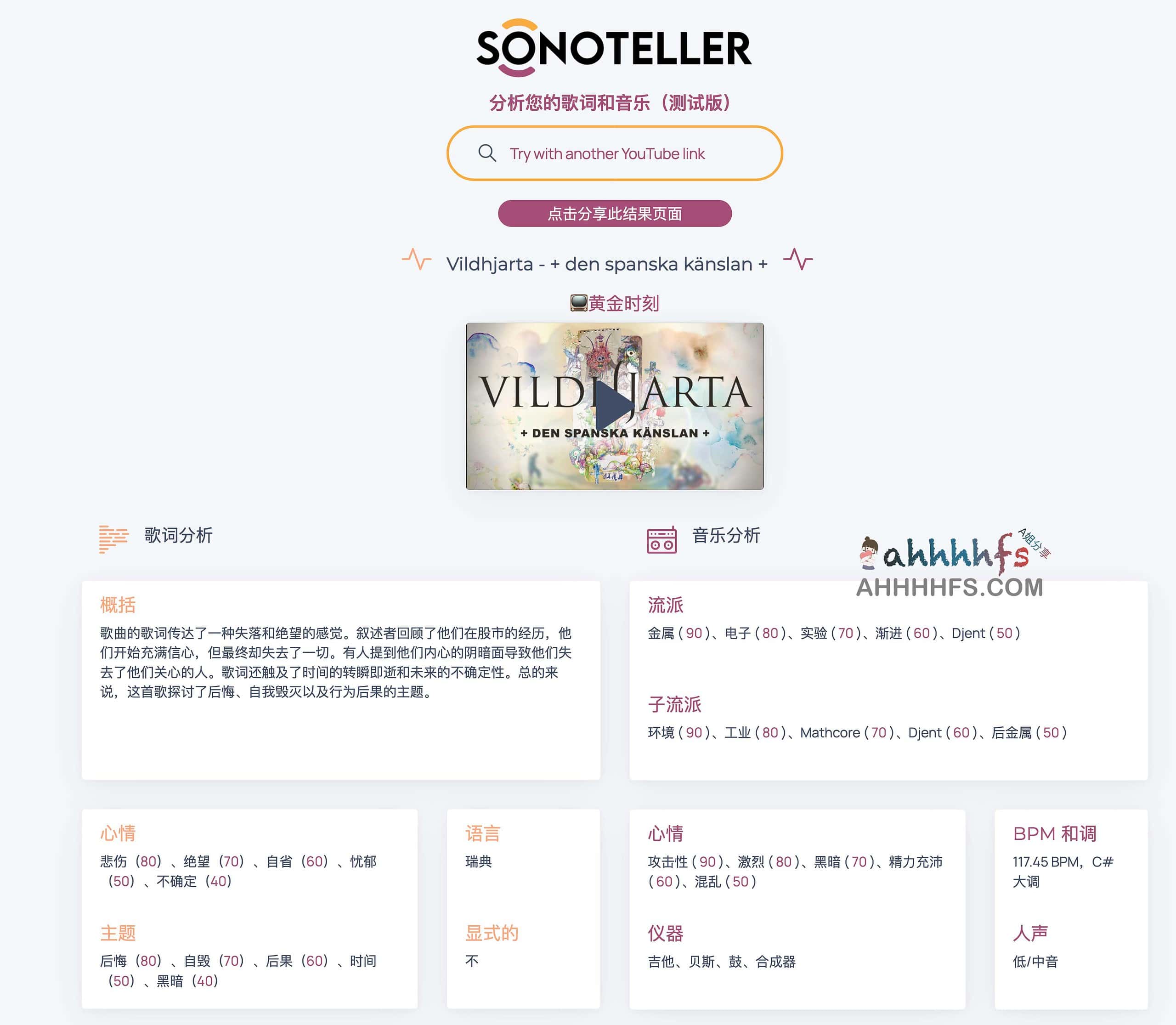 SONOTELLER-在线AI音乐分析工具 SONOTELLER-在线AI音乐分析工具