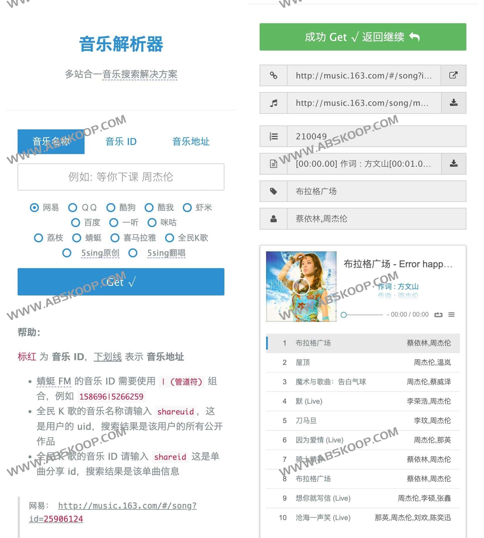 免费在线全网音乐解析下载工具-音乐解析器 免费在线全网音乐解析下载工具-音乐解析器