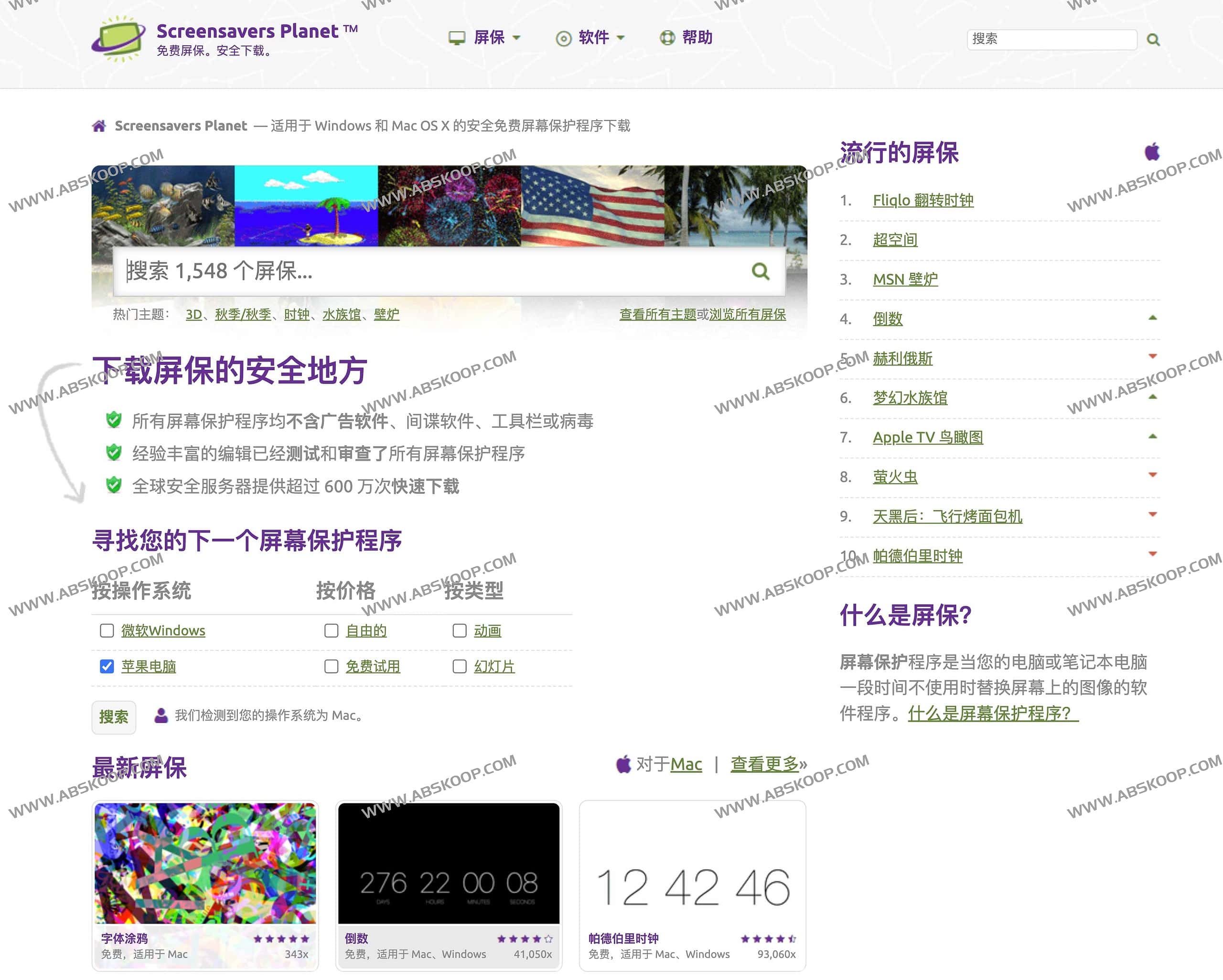 免费屏幕保护程序下载 超过1500个-Screensavers Planet 免费屏幕保护程序下载 超过1500个-Screensavers Planet