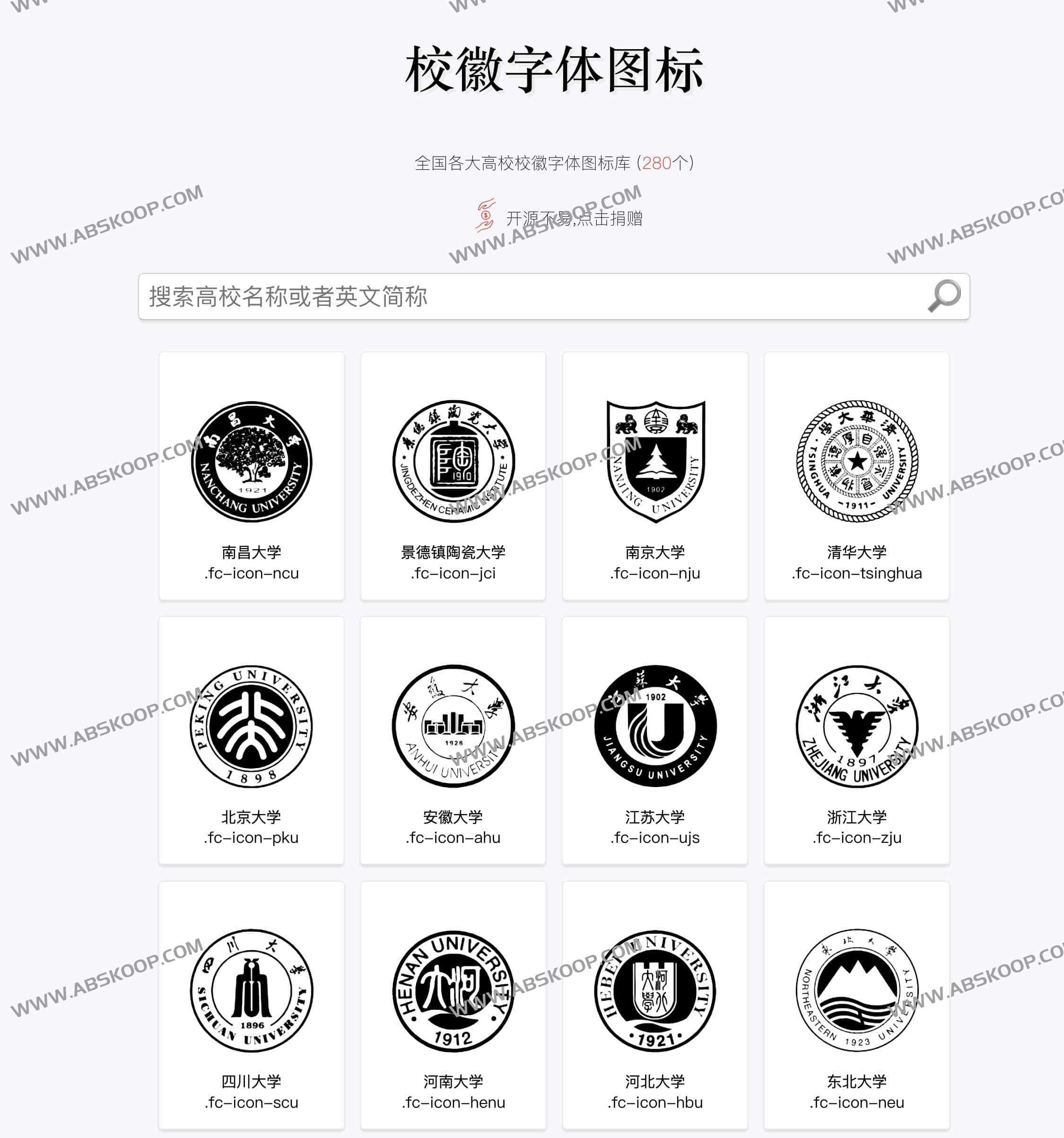 全国高校校徽字体图标库-China School Badge 全国高校校徽字体图标库-China School Badge