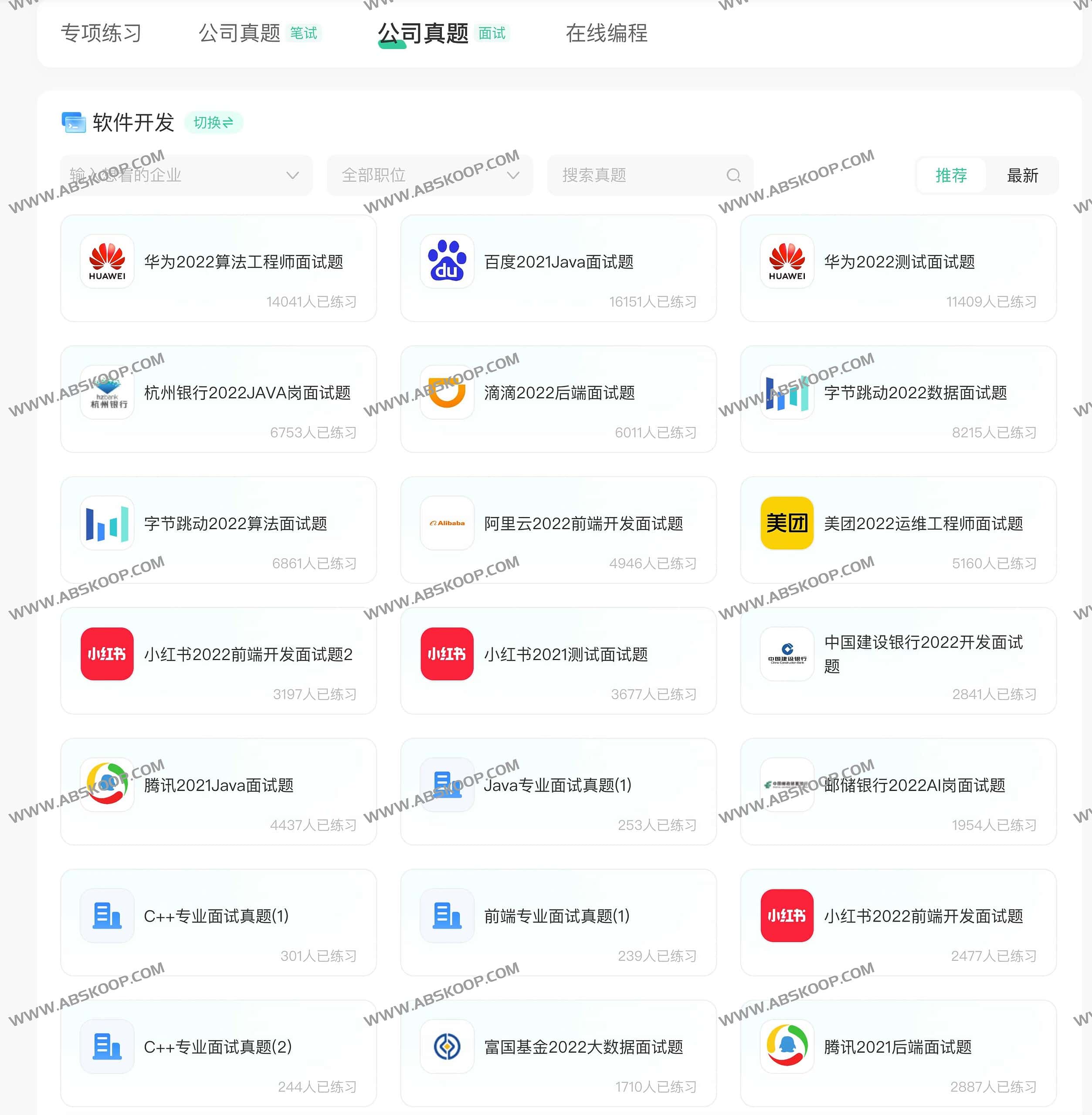 全网最全企业面试 企业笔试真题模拟题库-牛客网公司真题 全网最全企业面试 笔试真题模拟题库-牛客网公司真题