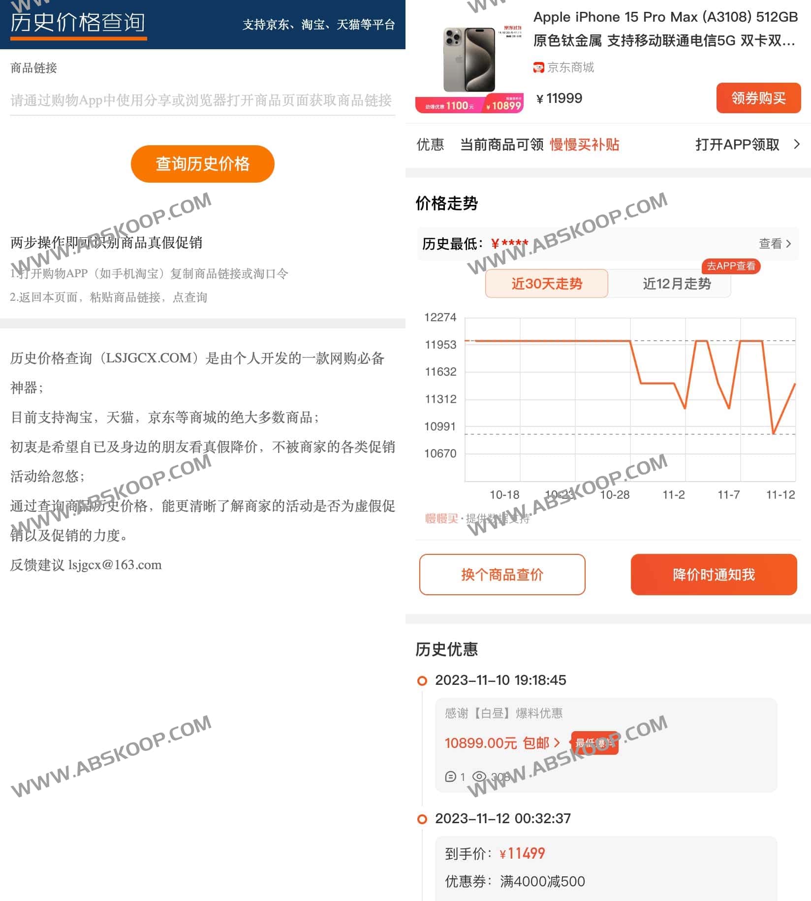 历史价格查询工具 轻松识别虚假促销 历史价格查询工具 轻松识别虚假促销