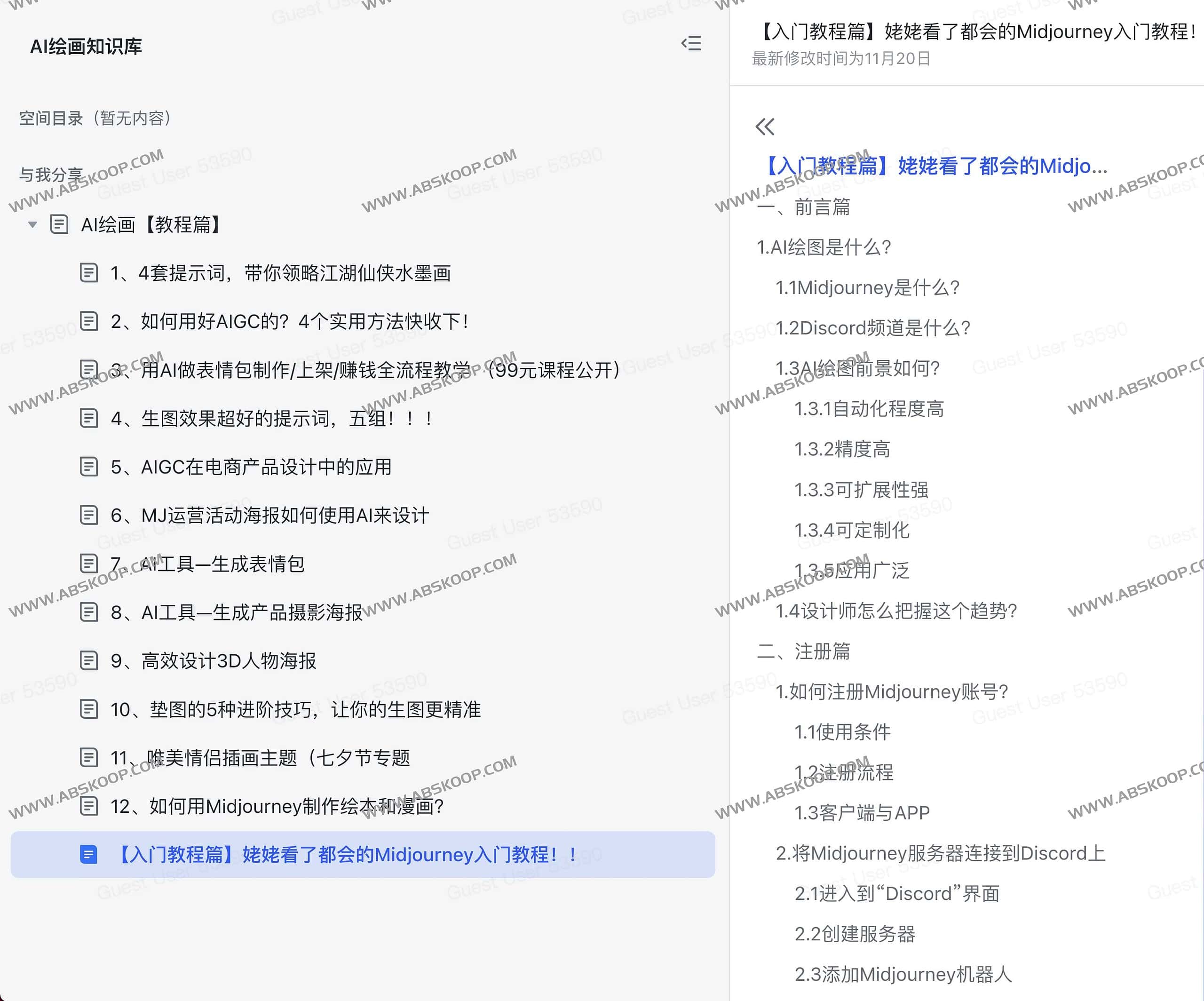 在线AI绘画教程-AI绘画知识库 在线AI绘画教程-AI绘画知识库