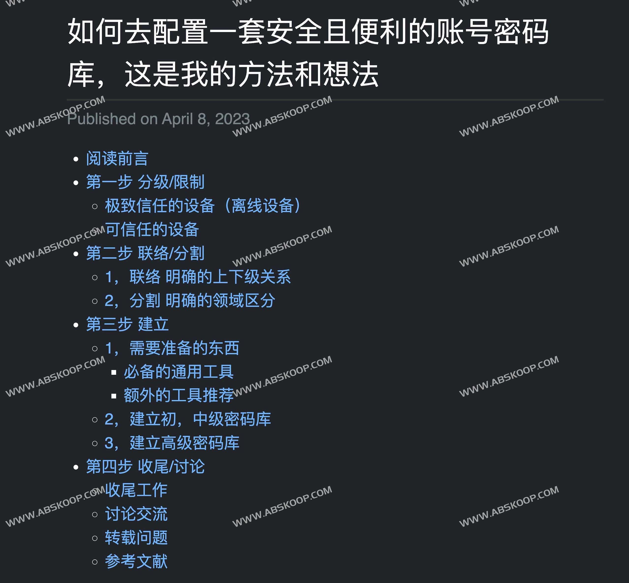 如何去配置一套安全且便利的账号密码库 如何去配置一套安全且便利的账号密码库