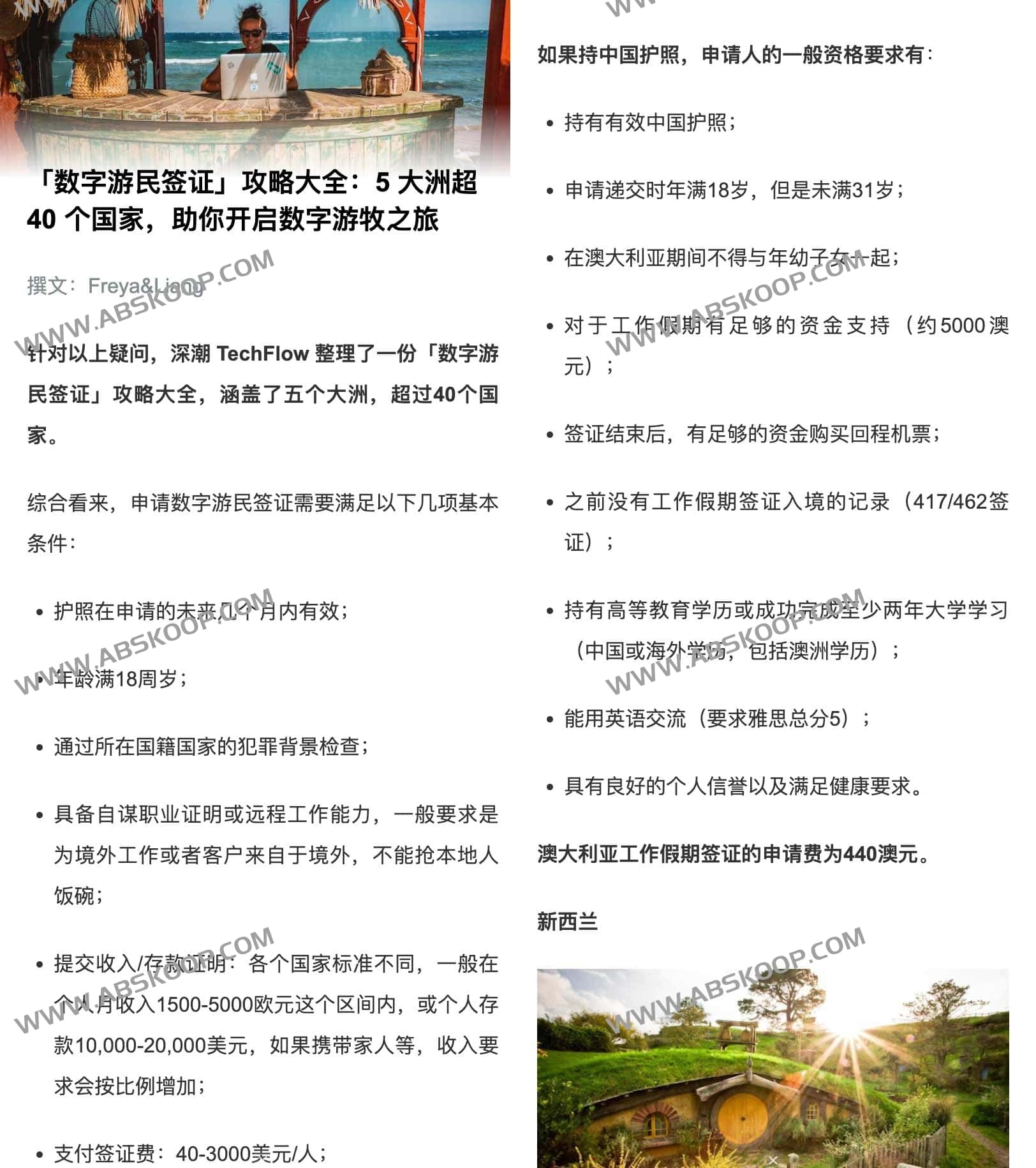 数字游民签证攻略大全:5大洲超40个国家 数字游民签证攻略大全:5大洲超40个国家