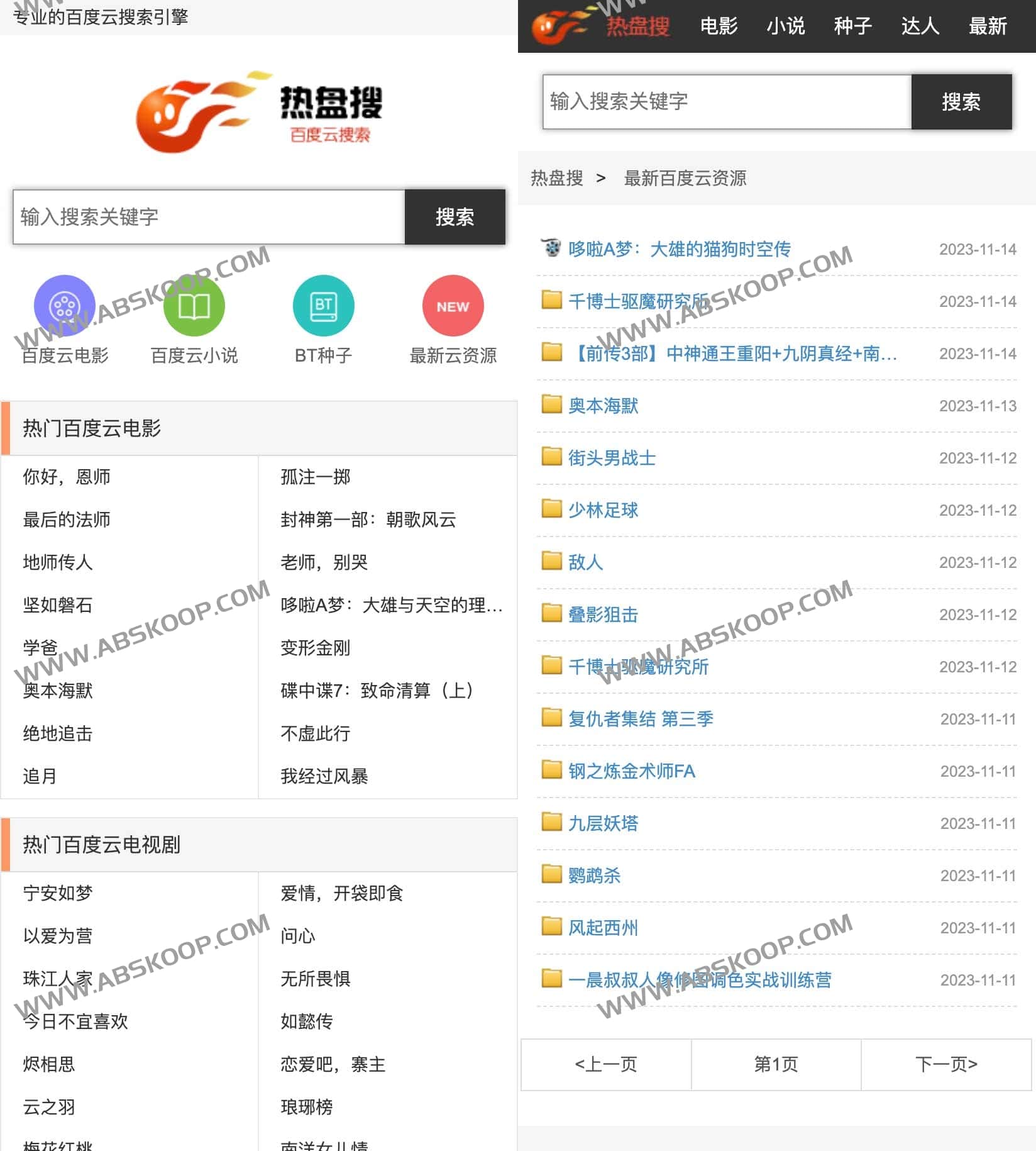 热盘搜-百度云资源搜索引擎 热盘搜-百度云资源搜索引擎