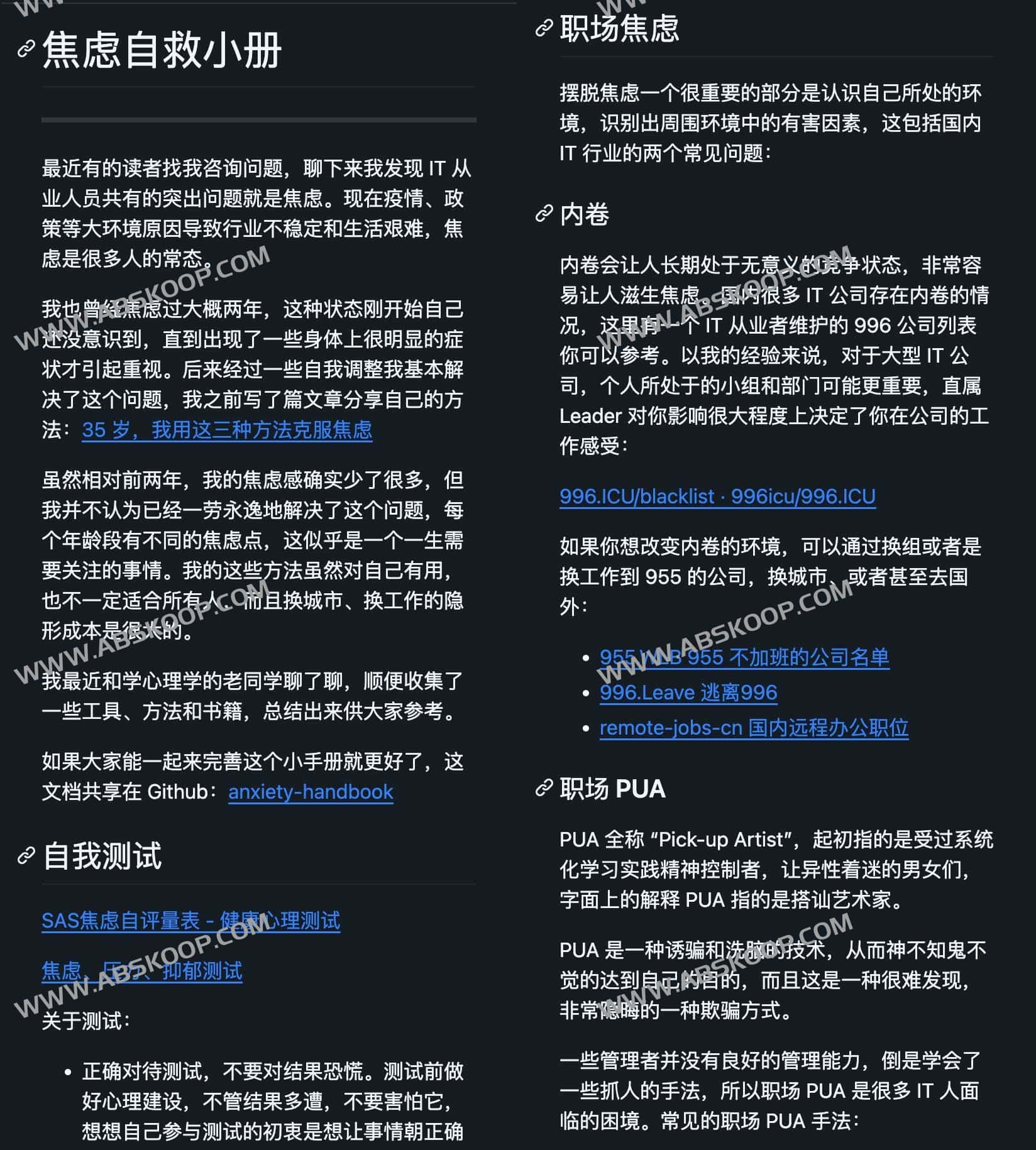 焦虑自救小册-anxiety handbook 焦虑自救小册-anxiety handbook