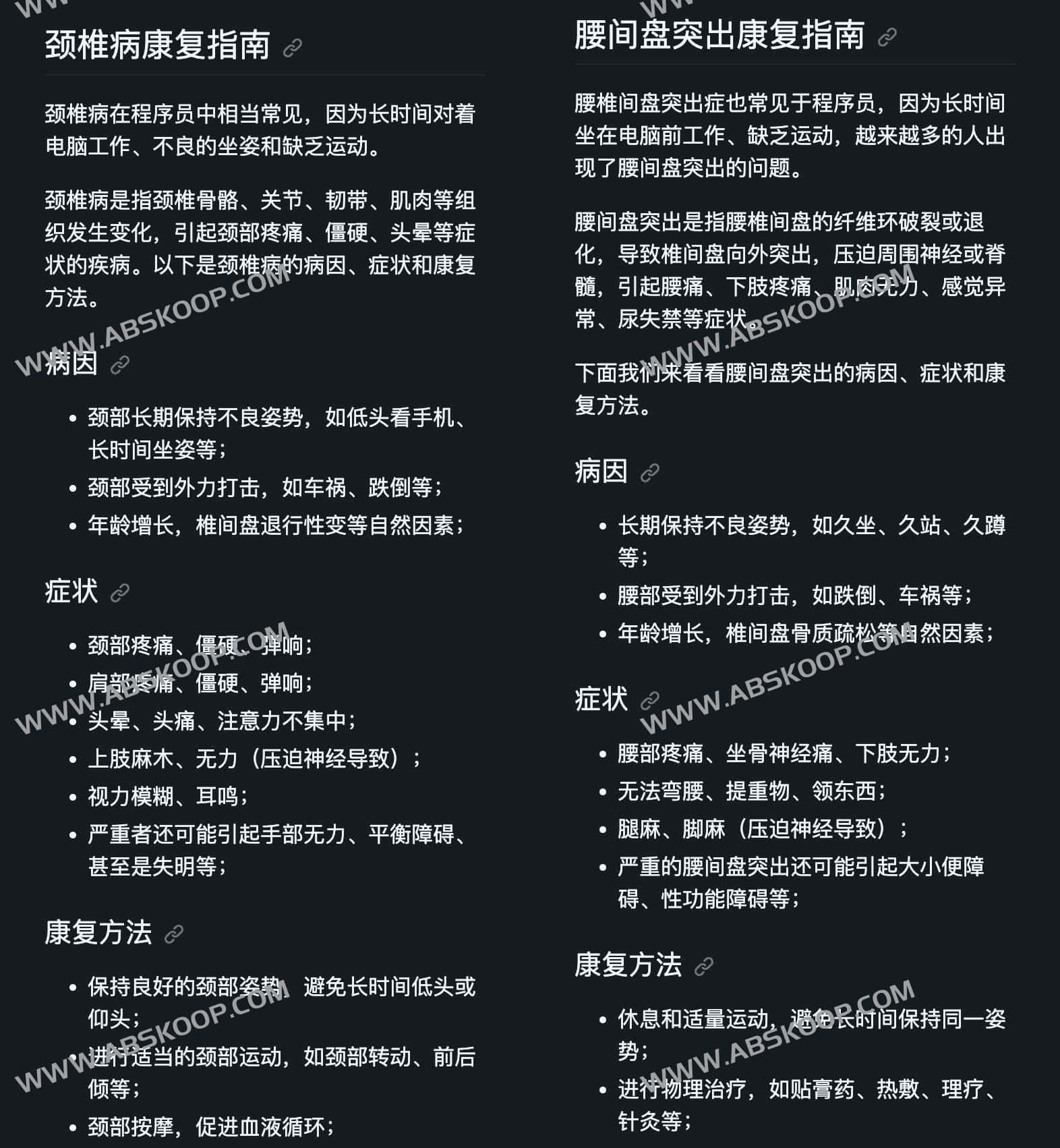 程序员颈椎病腰突康复指南-RehabilitationGuide 程序员颈椎病腰突康复指南-RehabilitationGuide