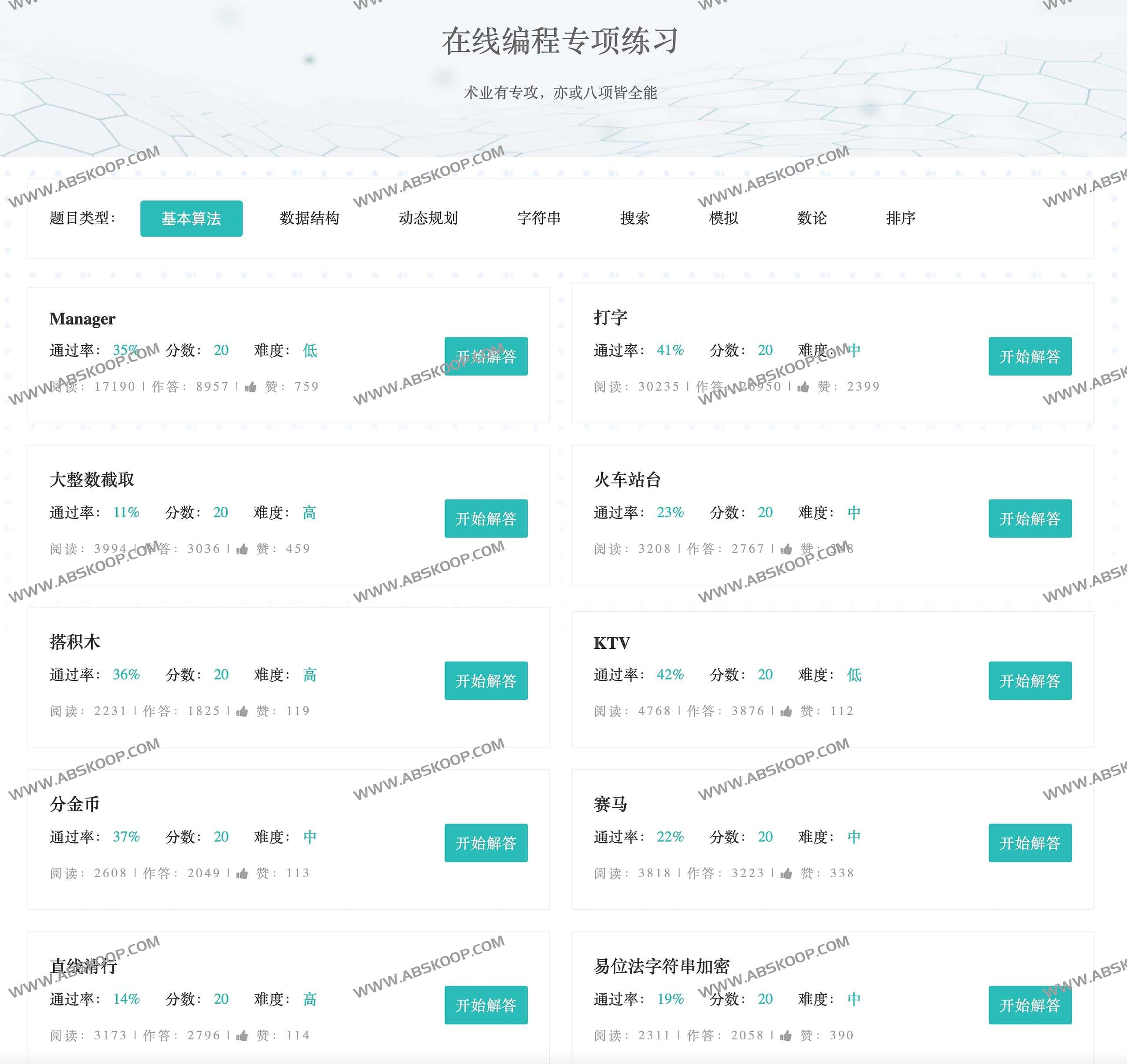 名企校园招聘真题 面试刷题-赛码网 赛码网-名企校园招聘真题 面试刷题