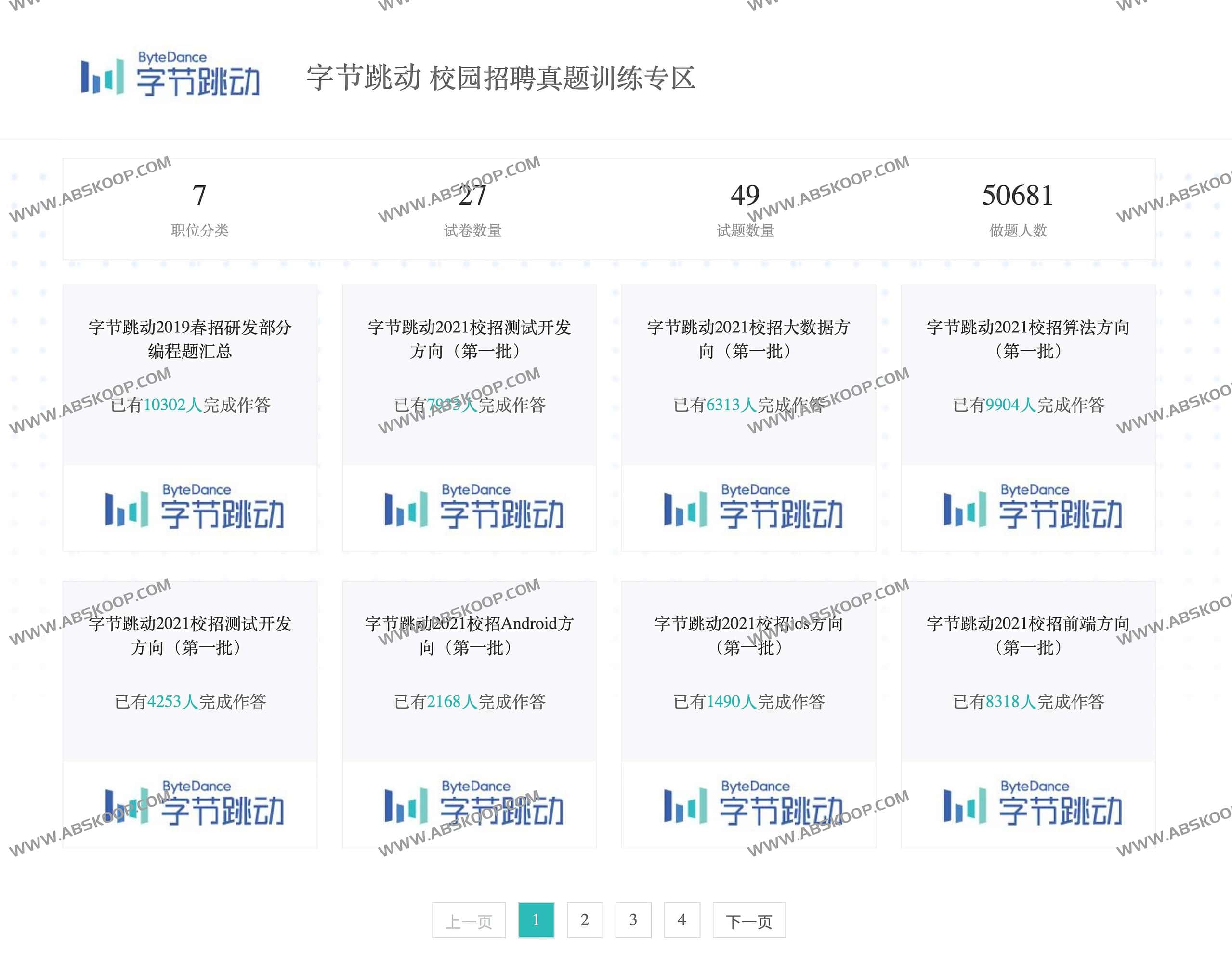 名企校园招聘真题 面试刷题-赛码网 赛码网-名企校园招聘真题 面试刷题