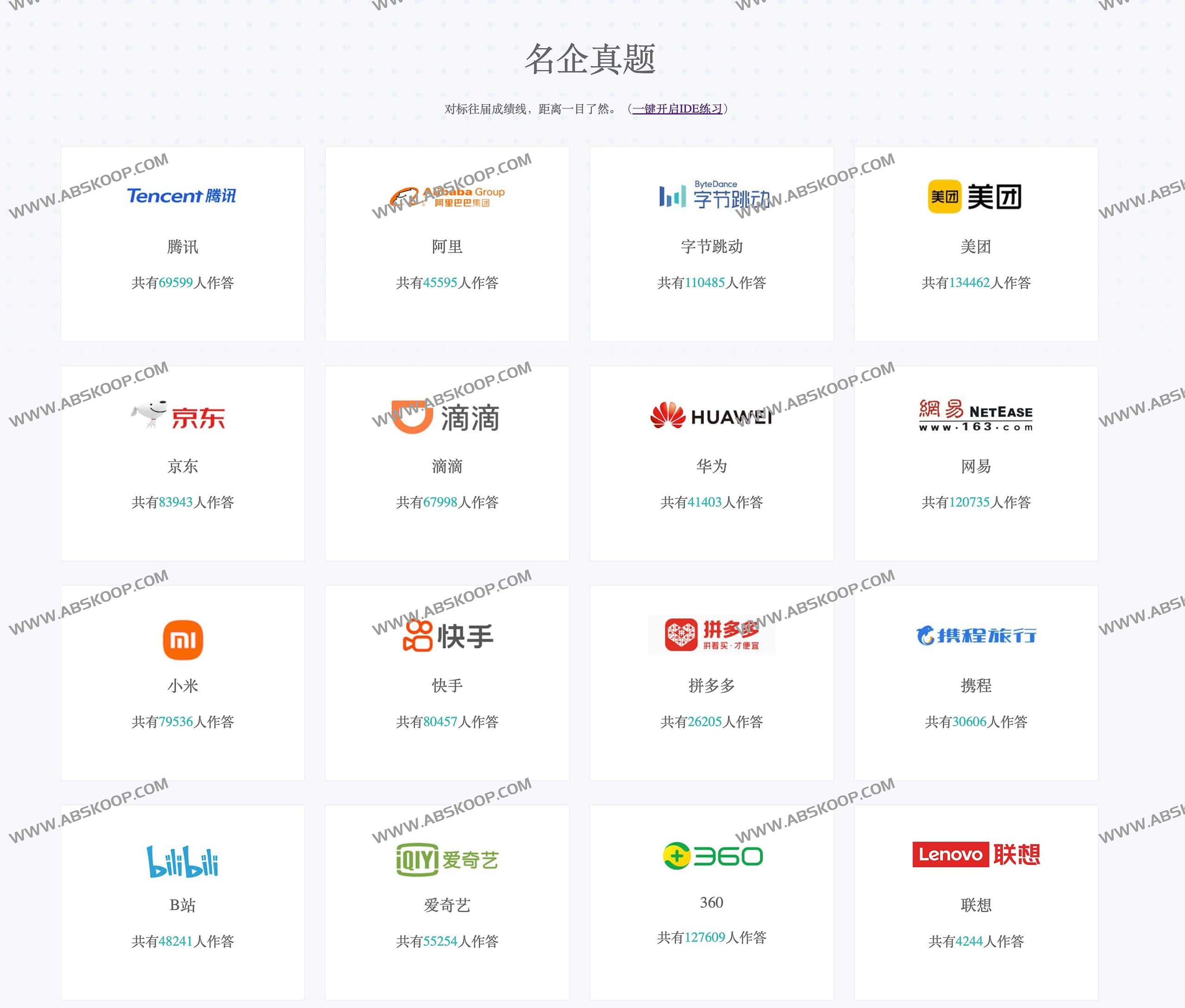 名企校园招聘真题 面试刷题-赛码网 赛码网-名企校园招聘真题 面试刷题