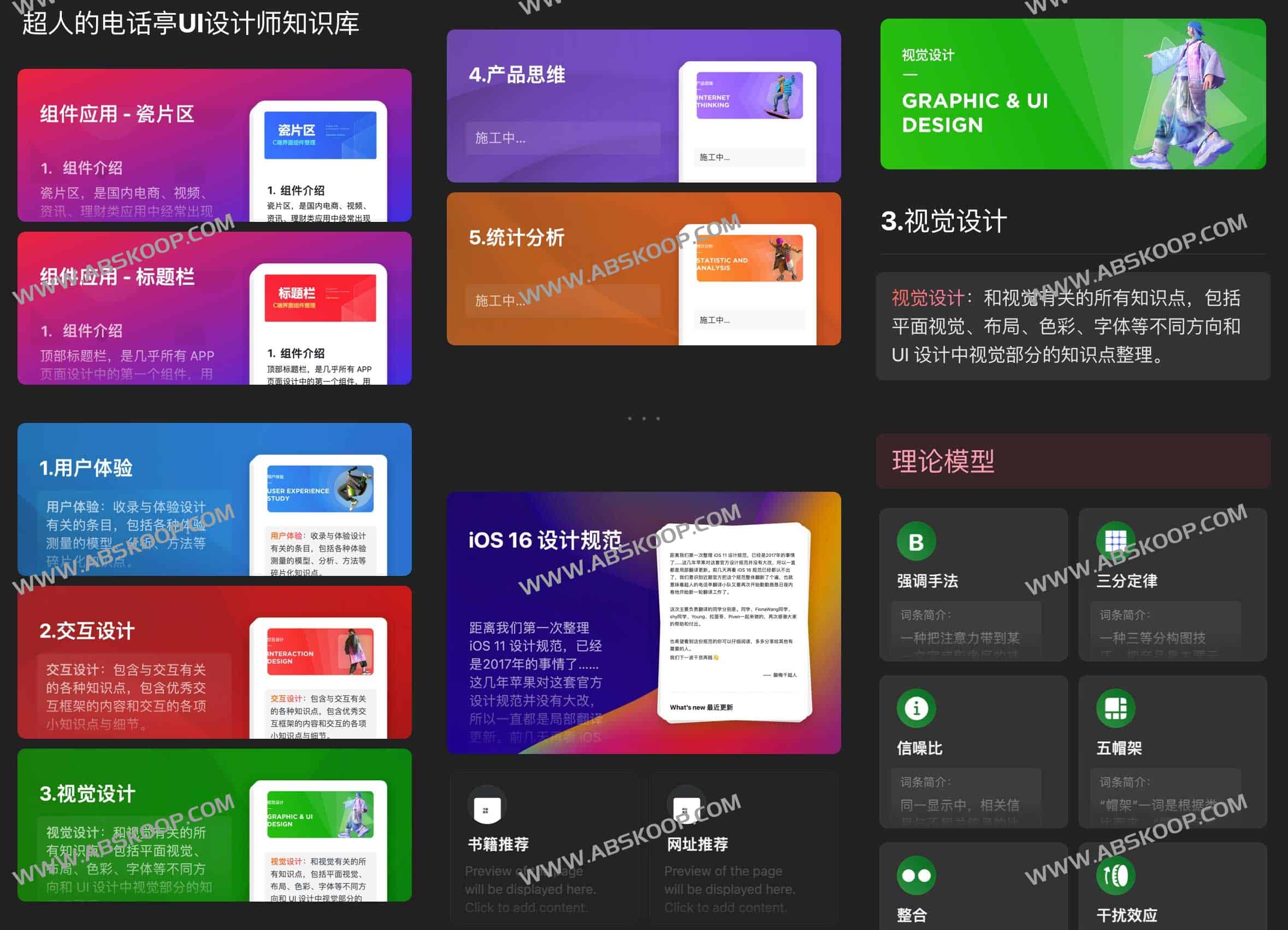超人的电话亭UI设计师知识库 超人的电话亭UI设计师知识库