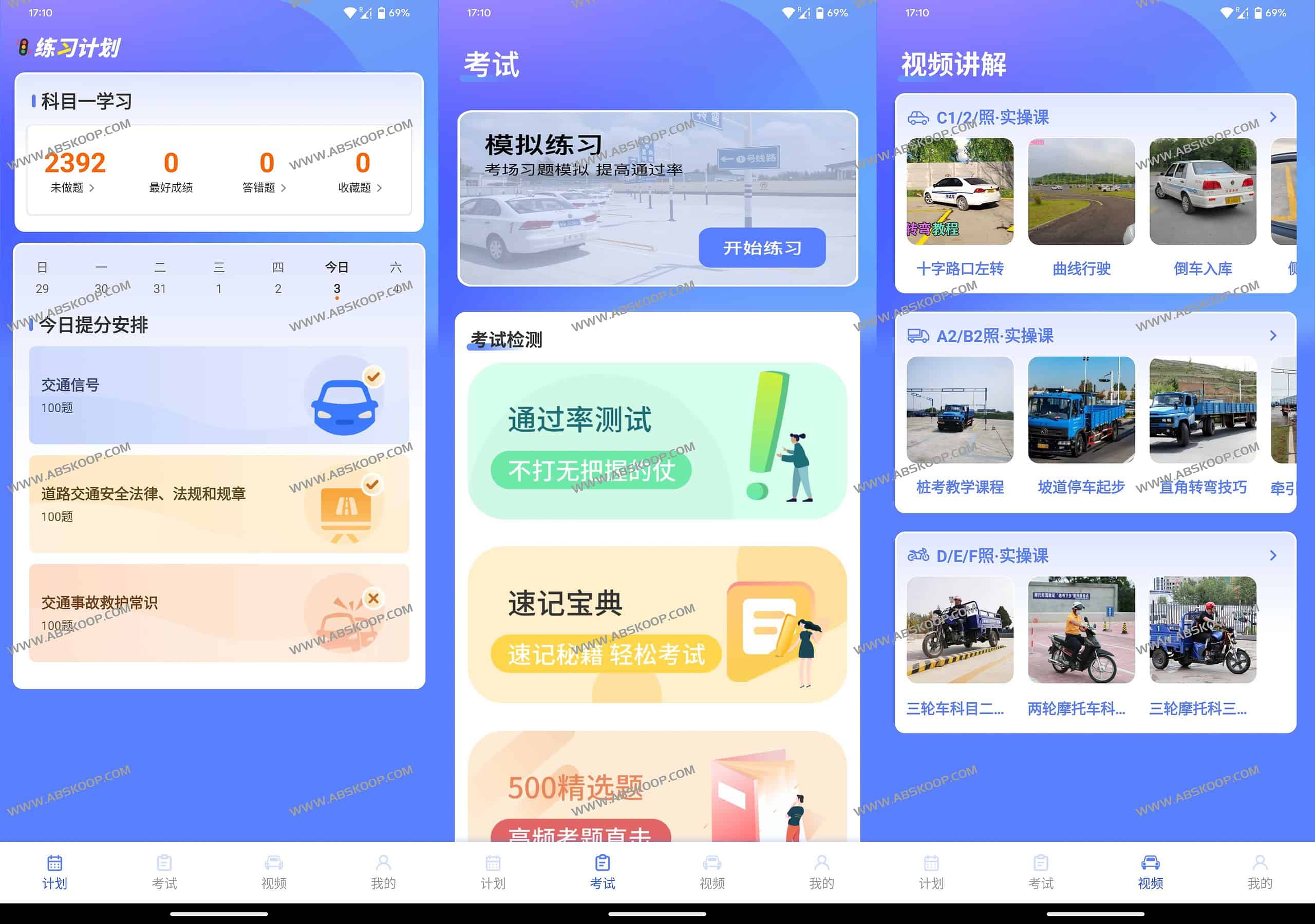 驾考题库大全APP 精简版 v2.2.8 驾考题库大全APP 精简版 v2.2.8