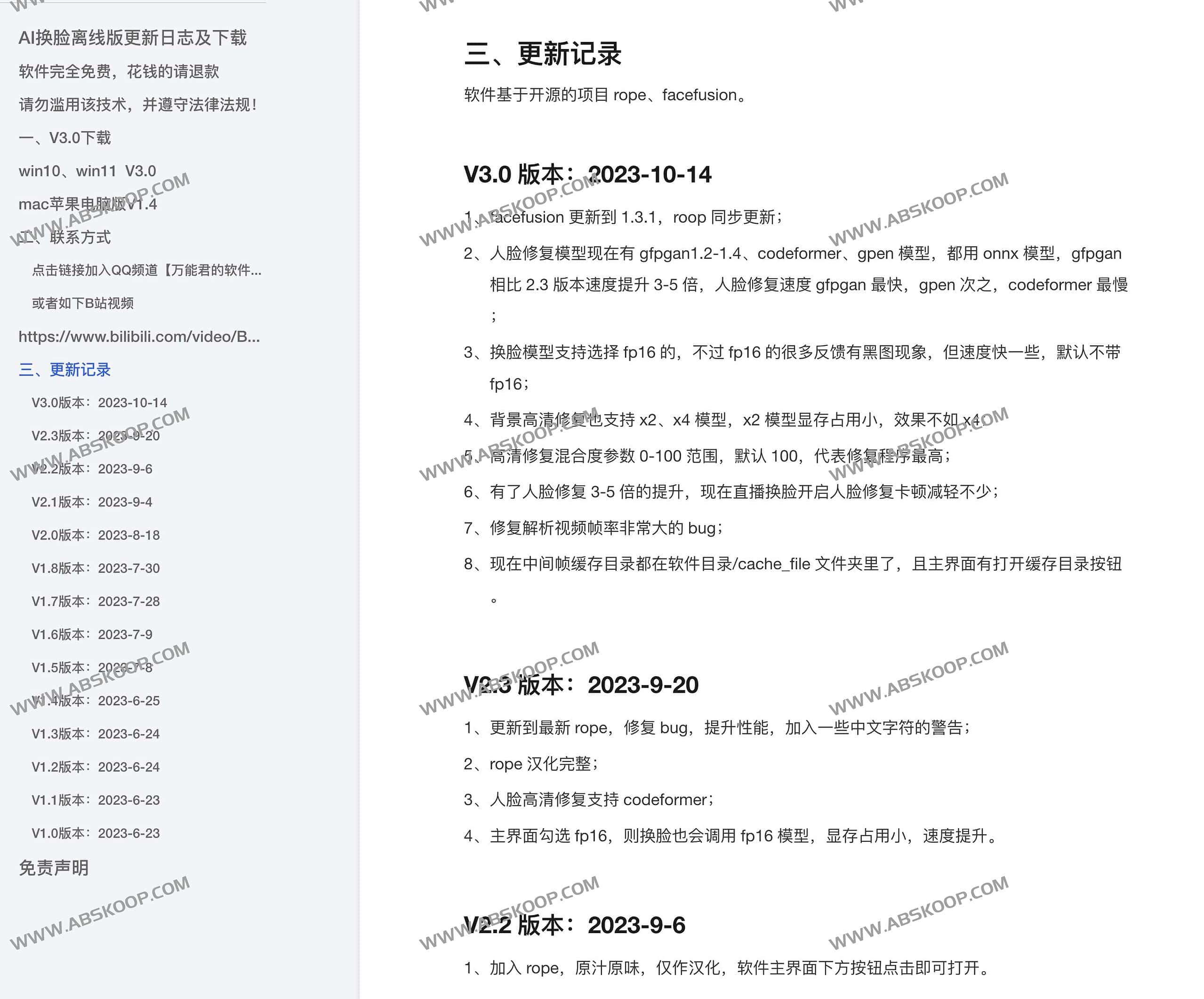 AI换脸软件离线版 支持Mac和Windows AI换脸软件离线版 支持Mac和Windows