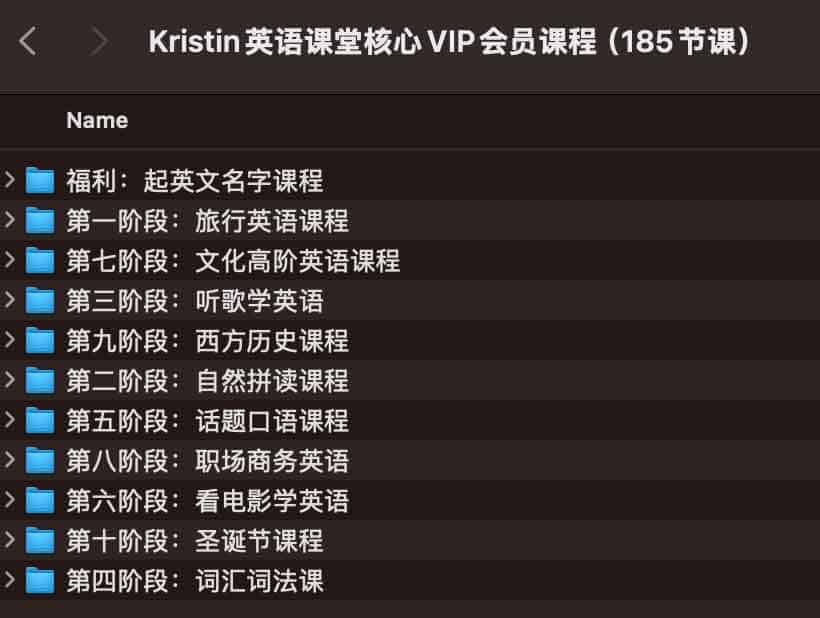 Kristin英语课堂核心VIP会员课程(185节课) Kristin英语课堂核心VIP会员课程(185节课)