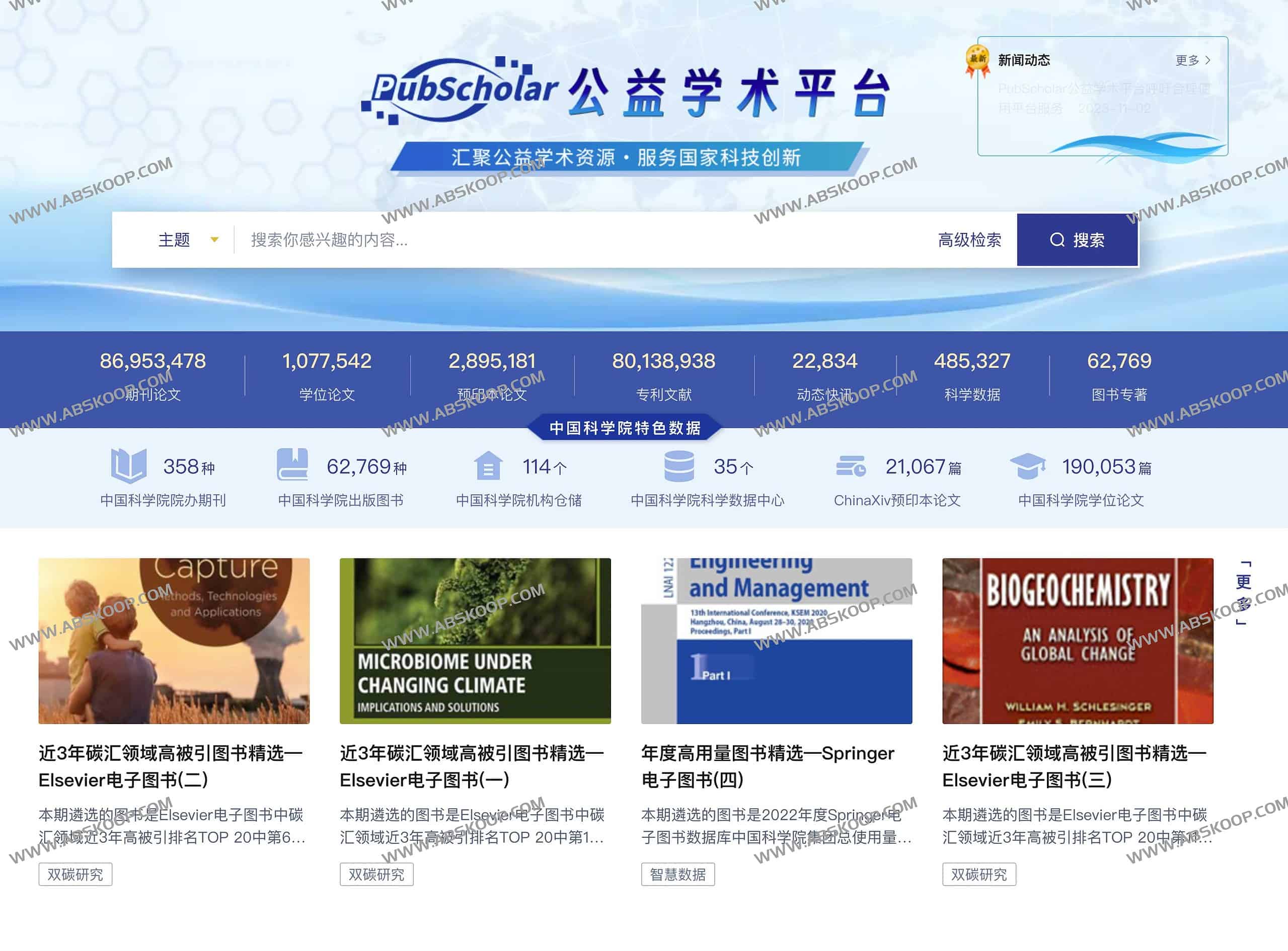 PubScholar公益学术平台 免费论文文献搜索引擎 PubScholar公益学术平台 免费论文文献搜索引擎