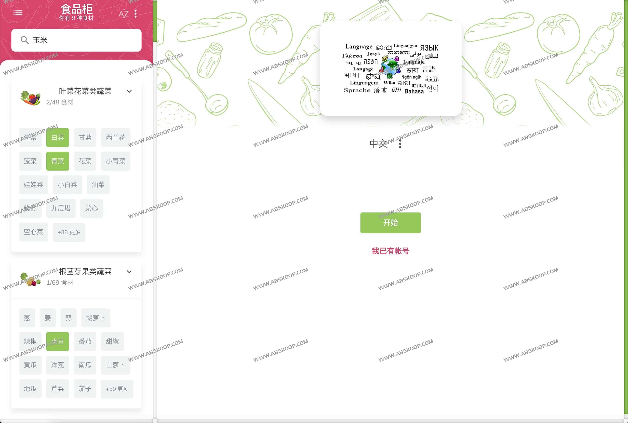 SuperCook-免费在线食谱生成器 输入食材自动出菜谱 SuperCook-免费在线食谱生成器 输入食材自动出菜谱