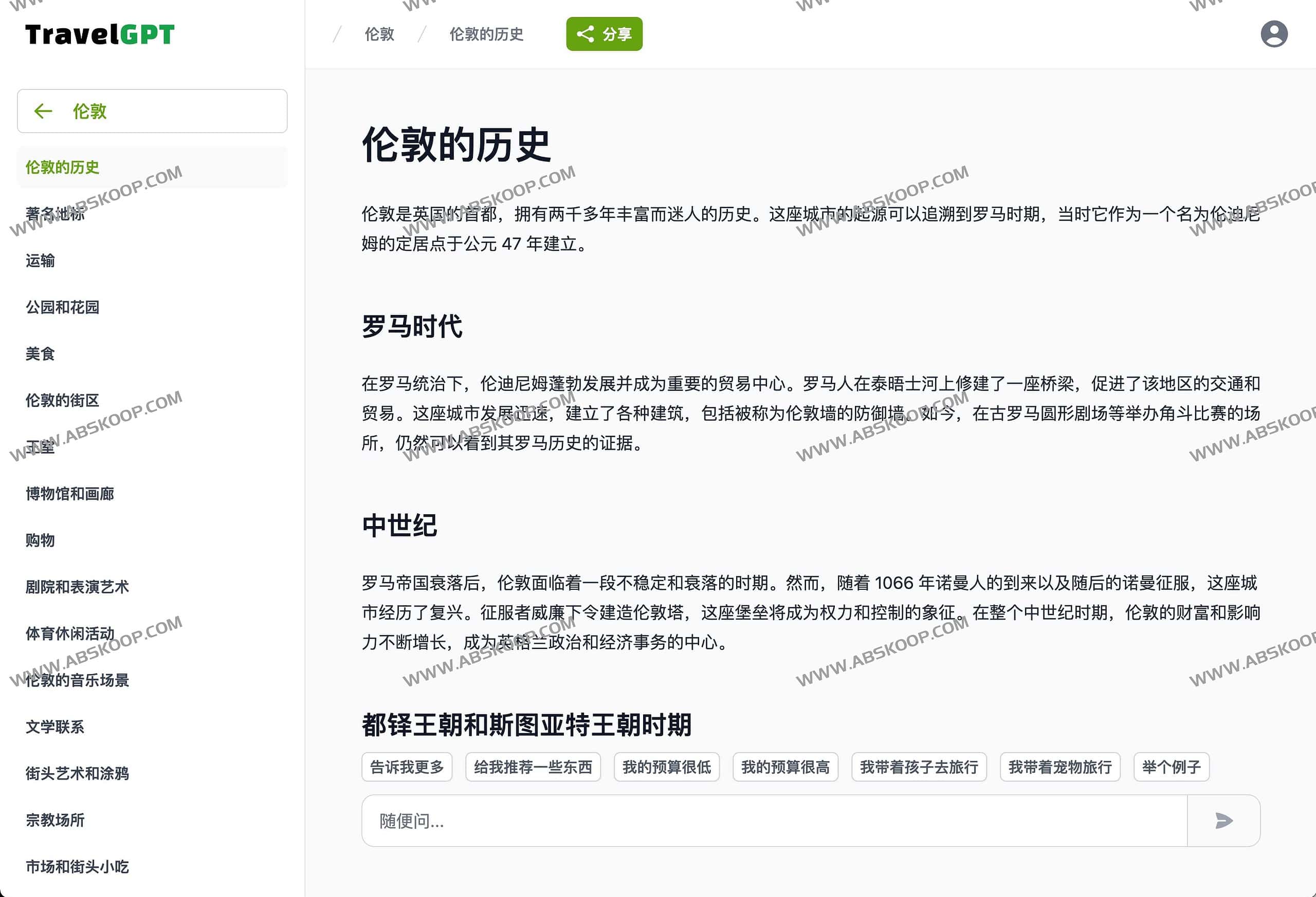 TravelGPT-在线AI旅游小助手 告诉你想要知道的 TravelGPT-在线AI旅游小助手