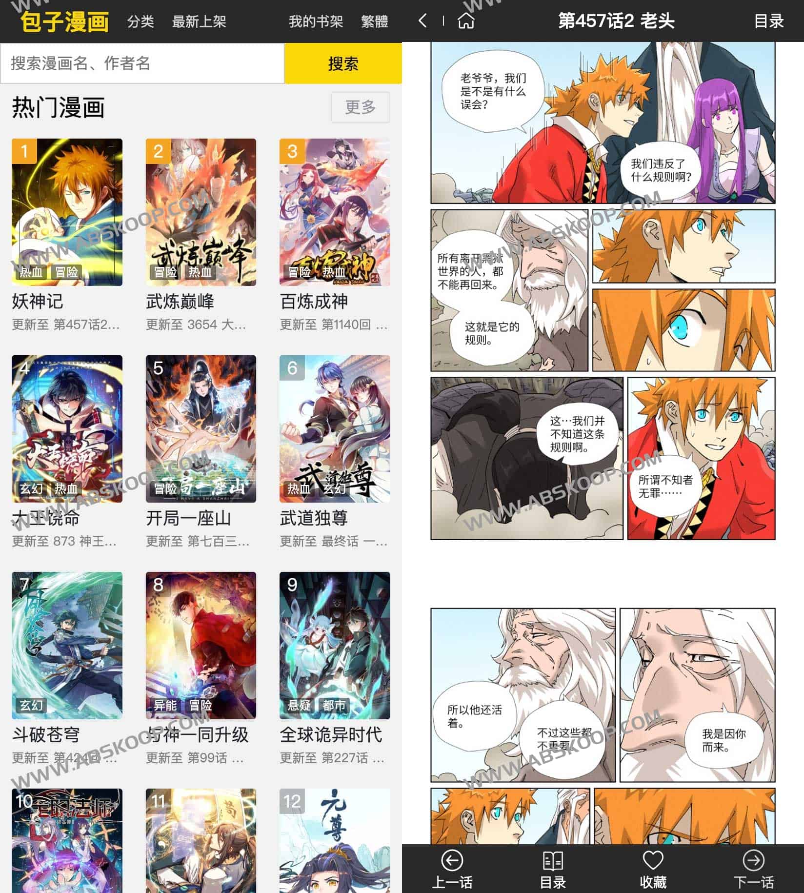 包子漫画-免费无广告在线漫画阅读 包子漫画-免费无广告在线漫画阅读