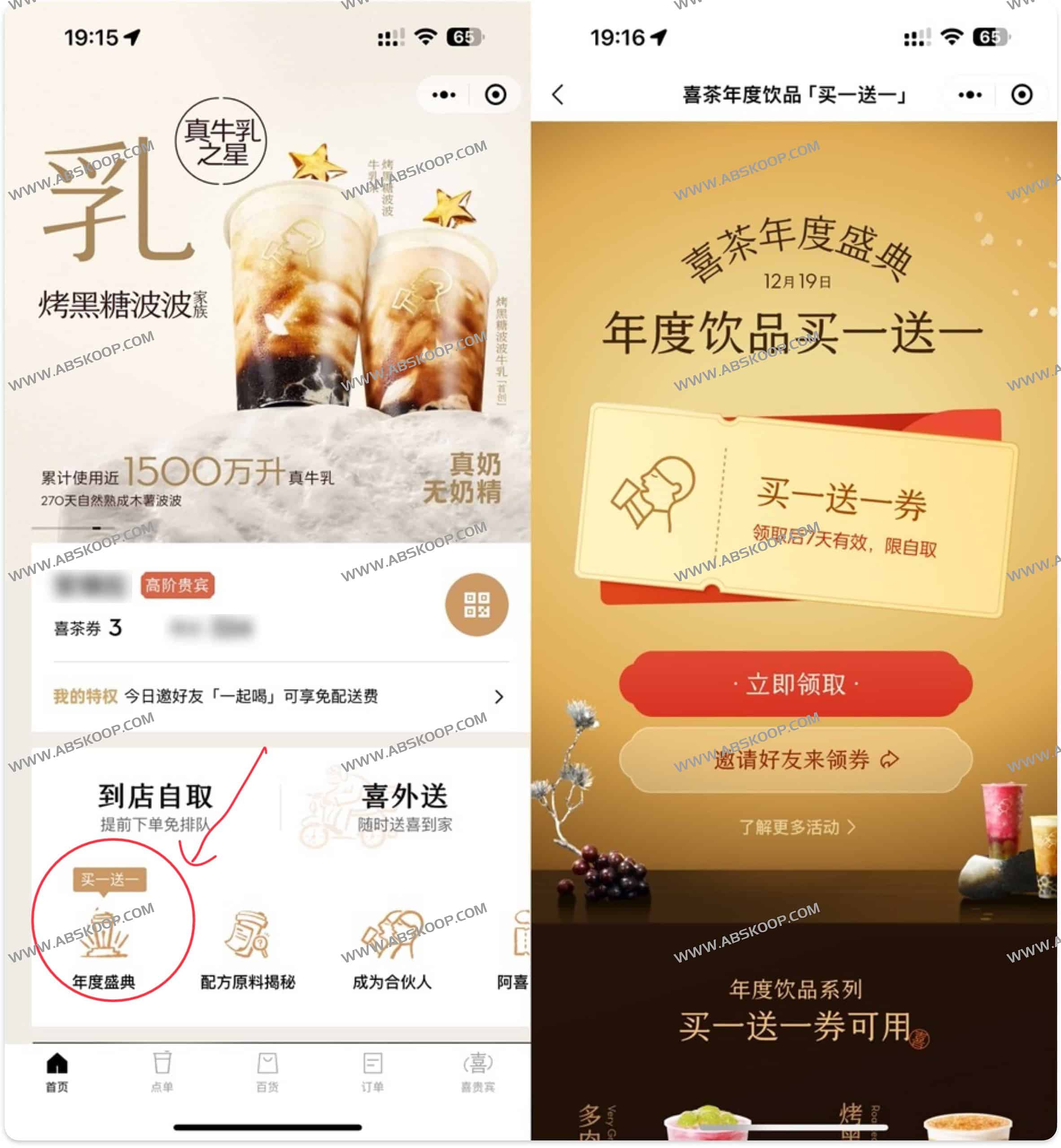 喜茶买一送一券免费领 喜茶年度盛宴 喜茶买一送一券免费领 喜茶年度盛宴