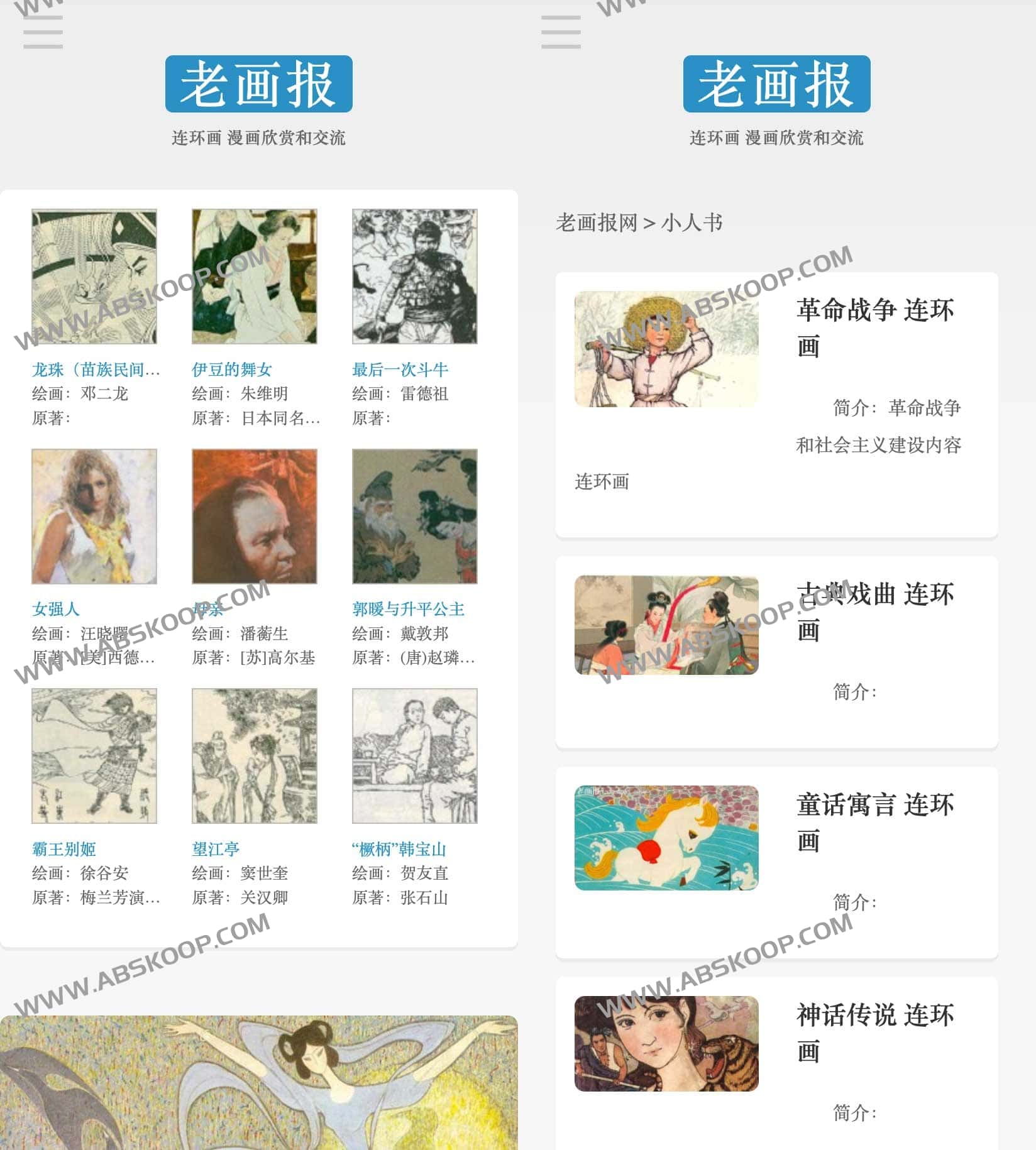 老画报网-在线老连环画 小人书大全 老画报网-在线老连环画 小人书大全