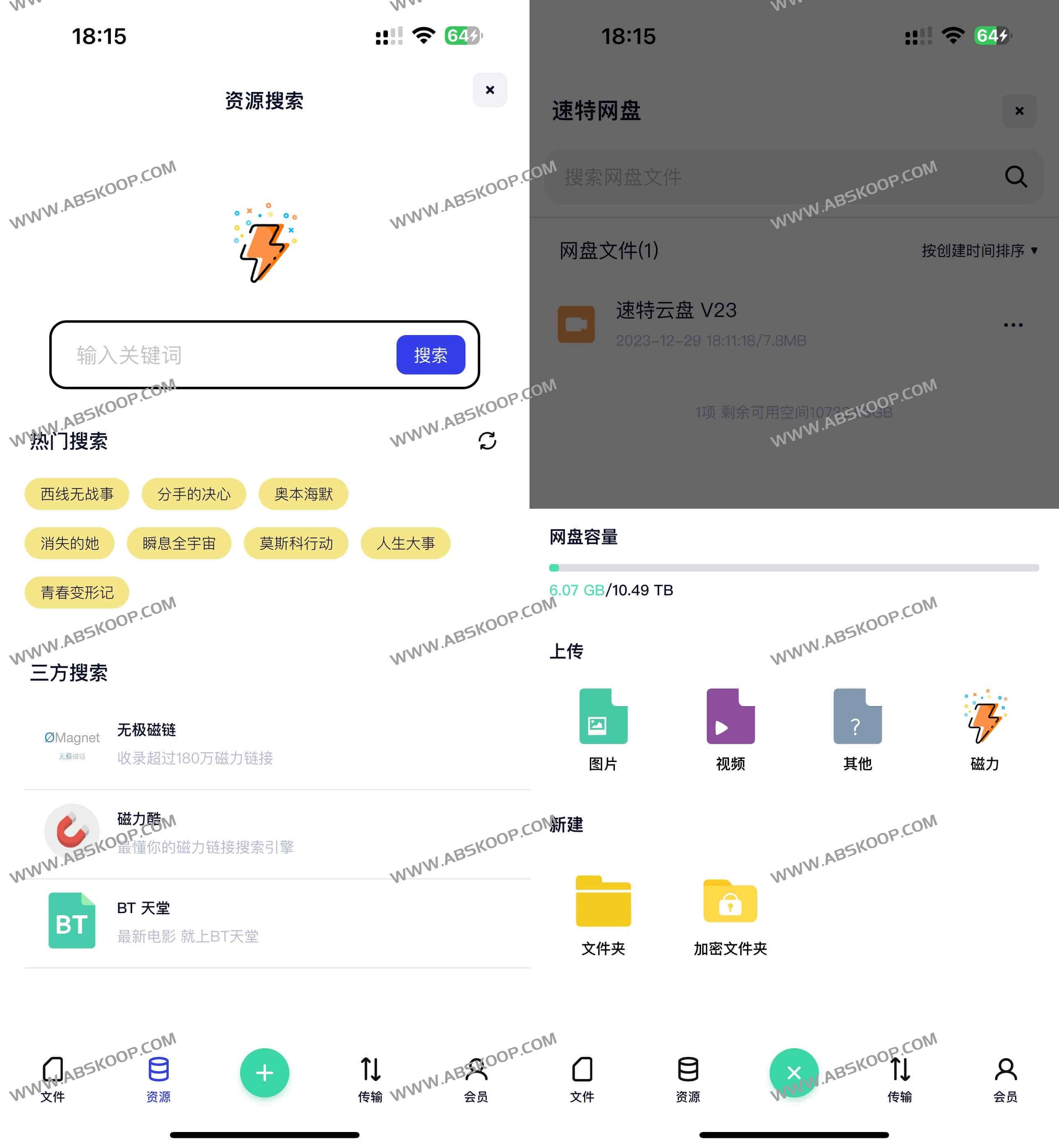 速特生活-磁力搜索和磁力在线播放工具 速特生活-磁力搜索和磁力在线播放工具