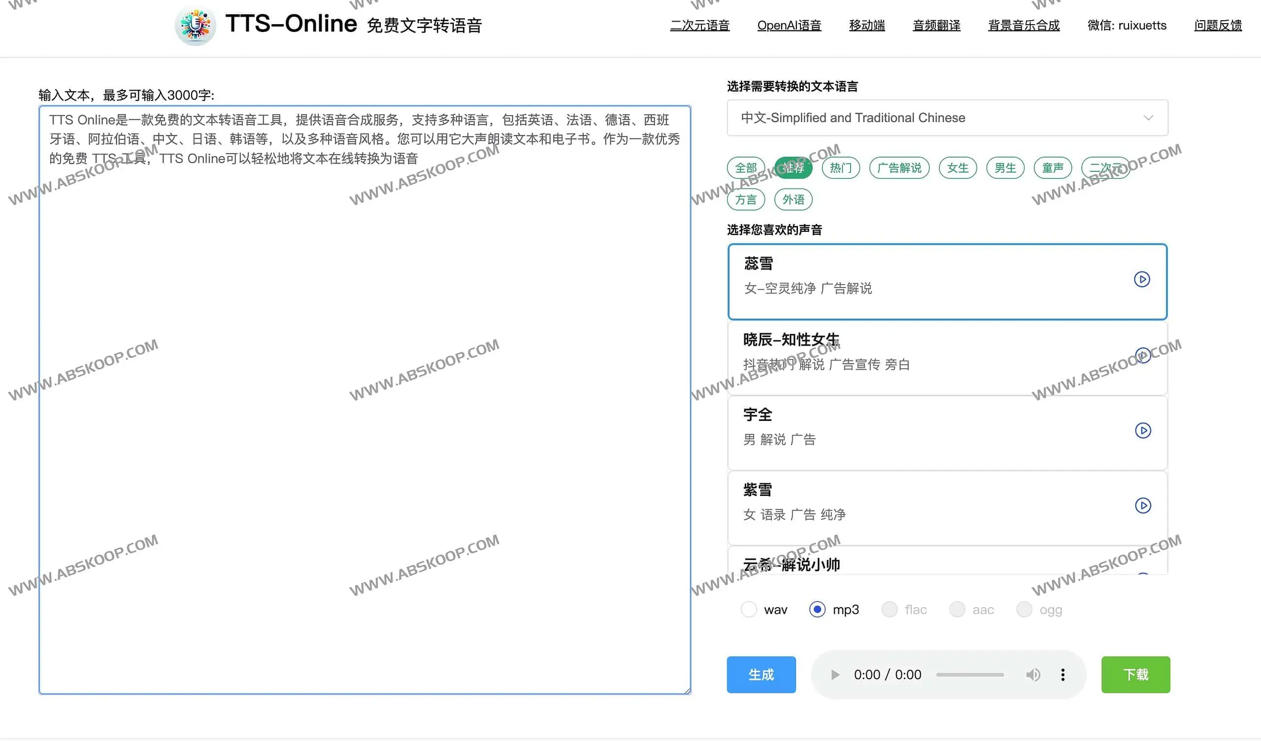 TTS Online - 免费文字转语音工具 支持160+种声音 TTS Online - 免费文字转语音工具 支持160+种声音