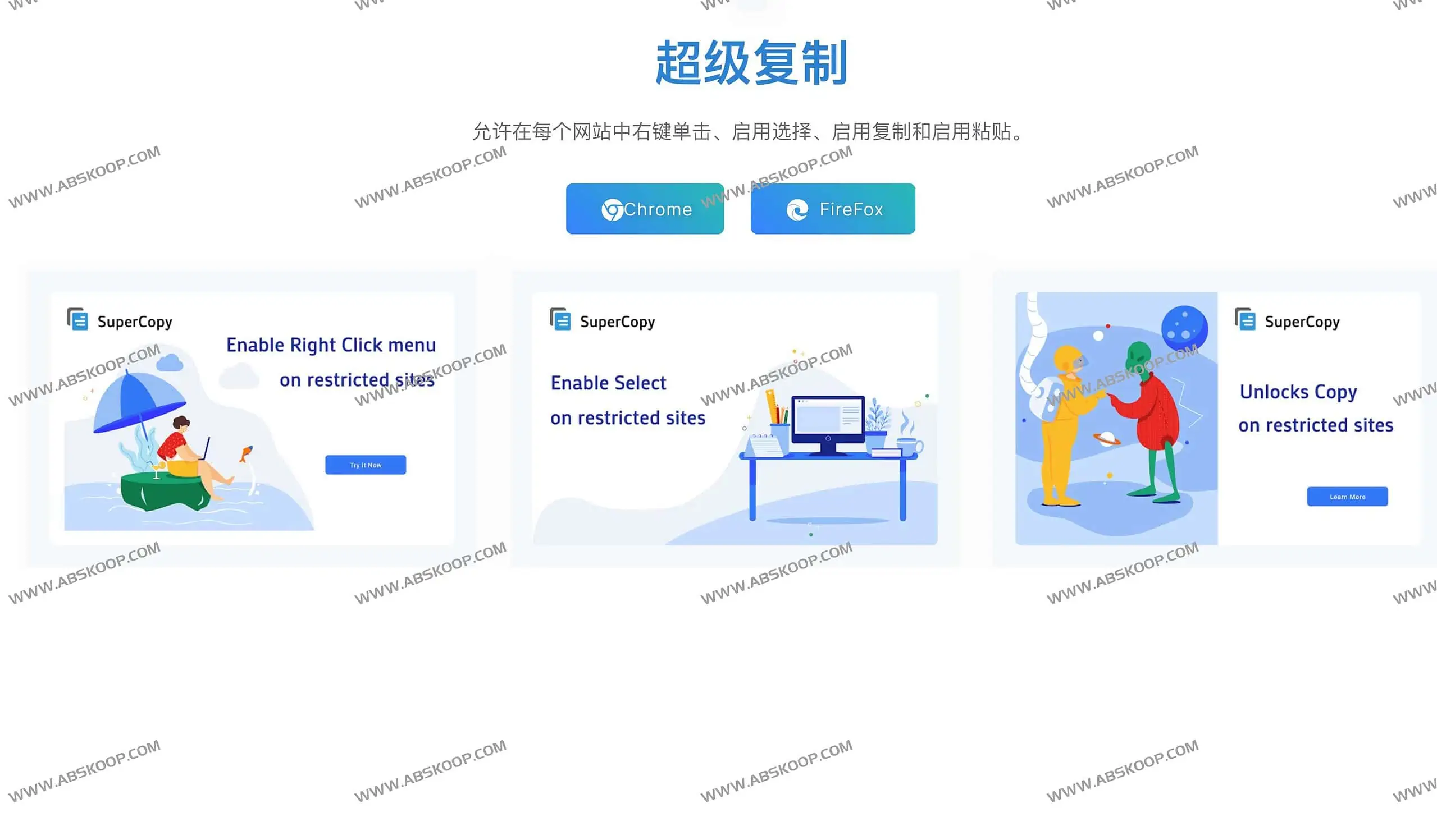SuperCopy-启用复制 一键解除网站右键复制限制工具 SuperCopy-启用复制 一键解除网站右键复制限制工具