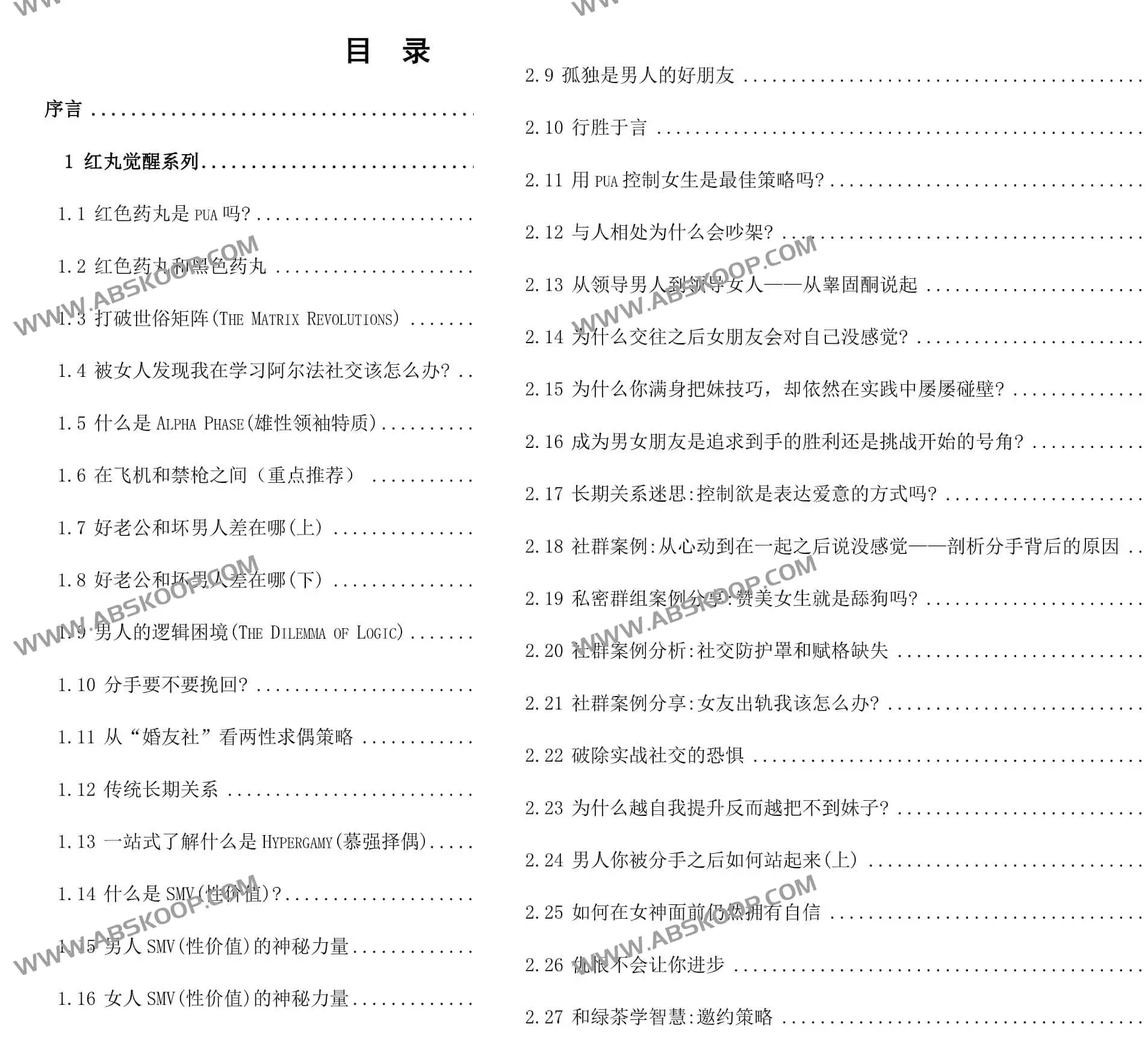 阿尔法之路 PDF 男同学脱单书籍 阿尔法之路 PDF 男同学脱单书籍