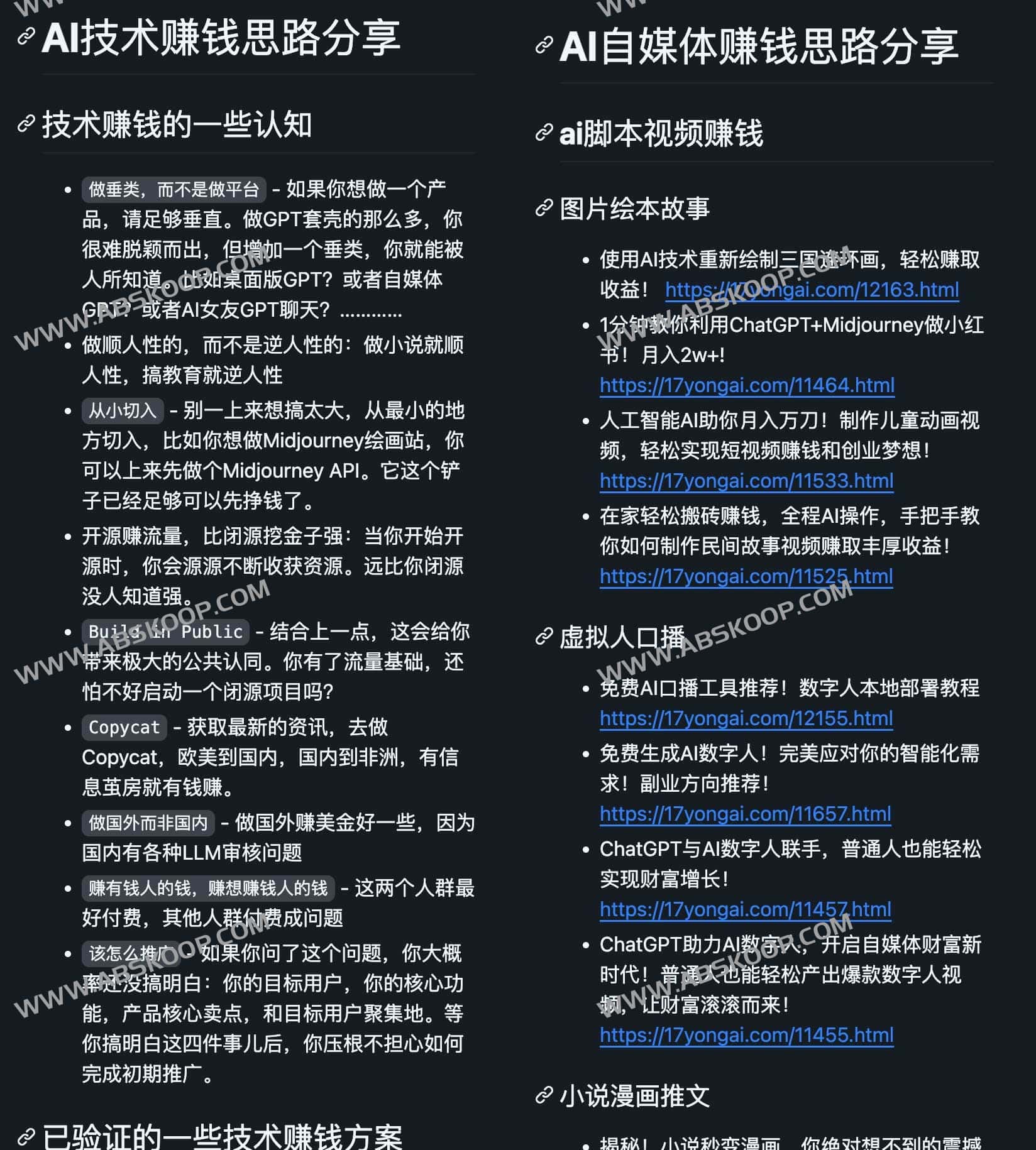 AI副业赚钱资讯合集 教你如何利用ai做一些副业项目 AI副业赚钱资讯合集 教你如何利用ai做一些副业项目