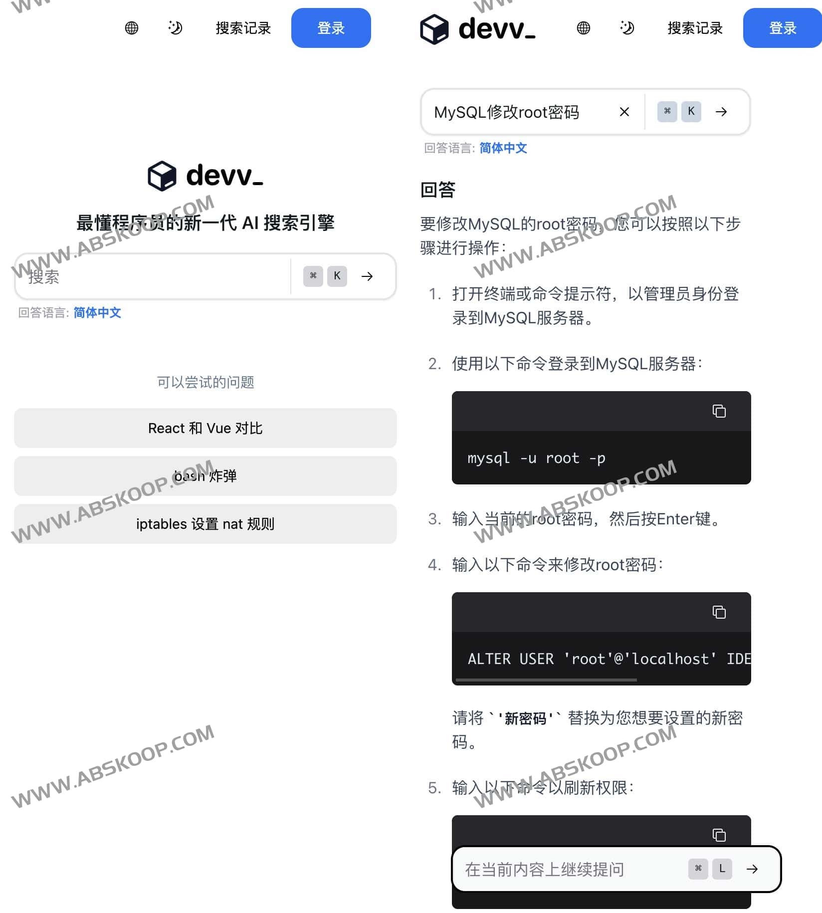 Devv-最懂程序员的新一代 AI 搜索引擎 Devv-最懂程序员的新一代 AI 搜索引擎