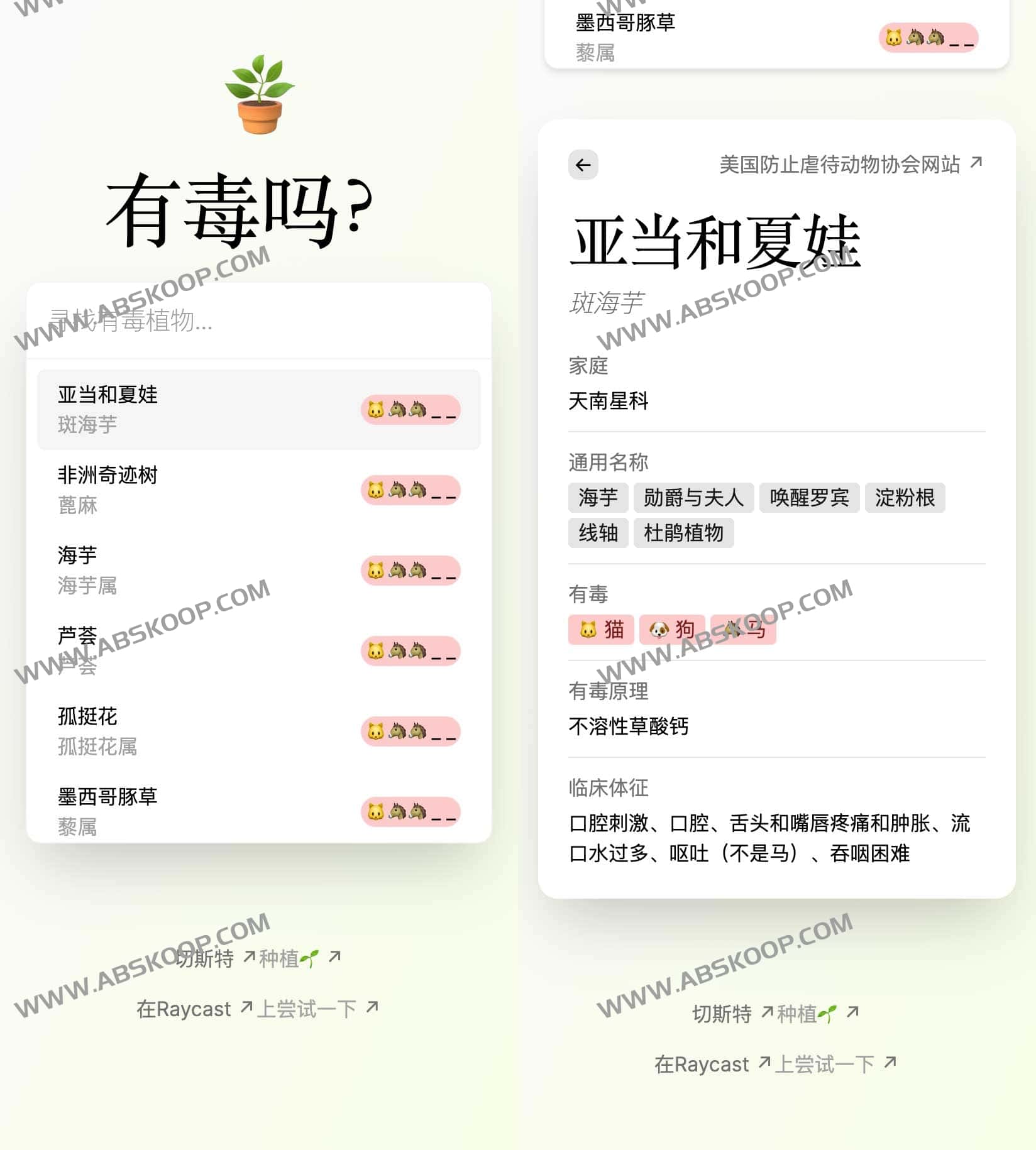 Is It Toxic To-检测某种植物是否对宠物有害工具 Is It Toxic To-检测某种植物是否对宠物有害工具