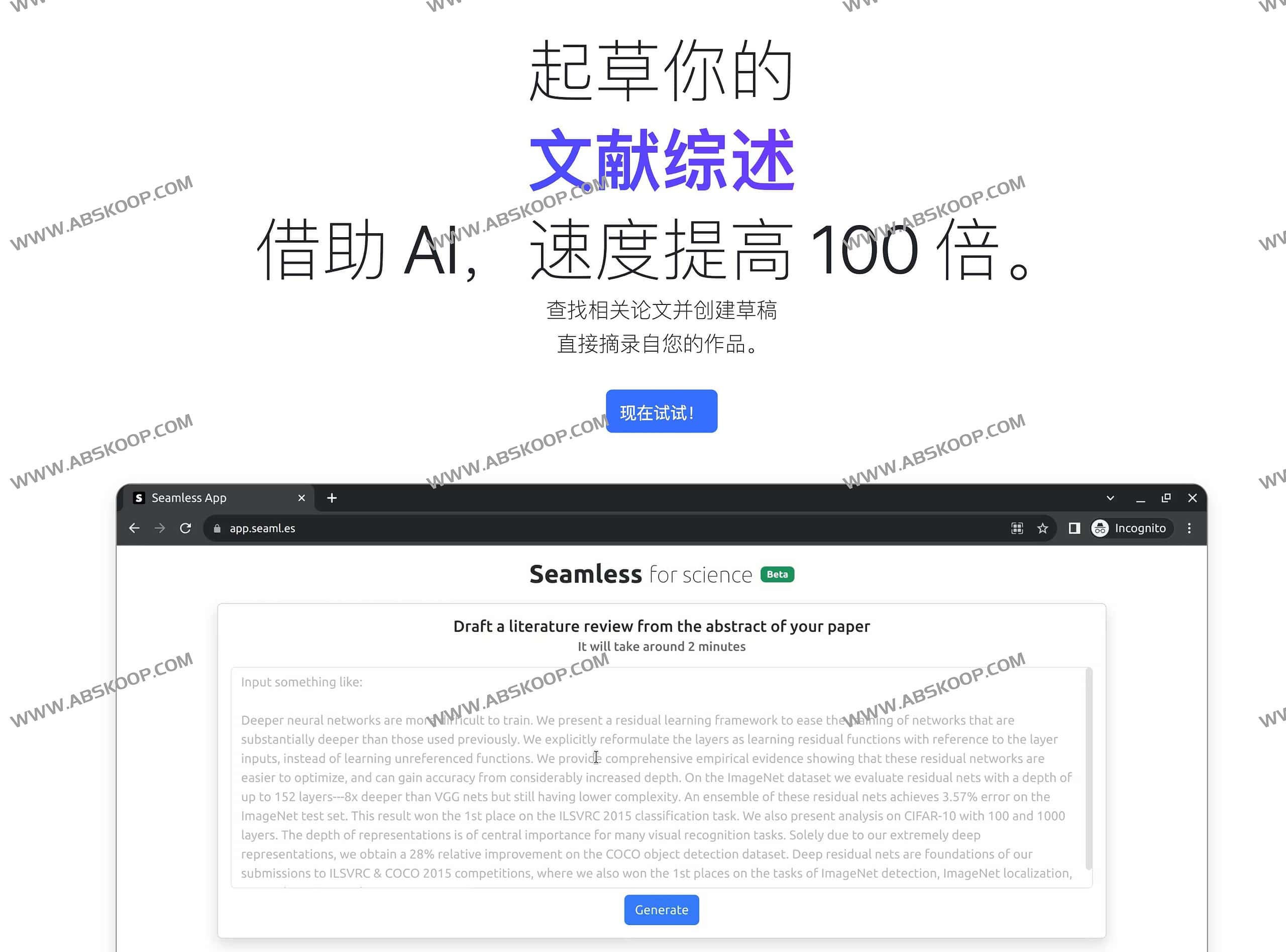 Seamless-AI文献综述生成器 根据论文描述起草文献综述 Seamless-AI文献综述生成器 根据论文描述起草文献综述