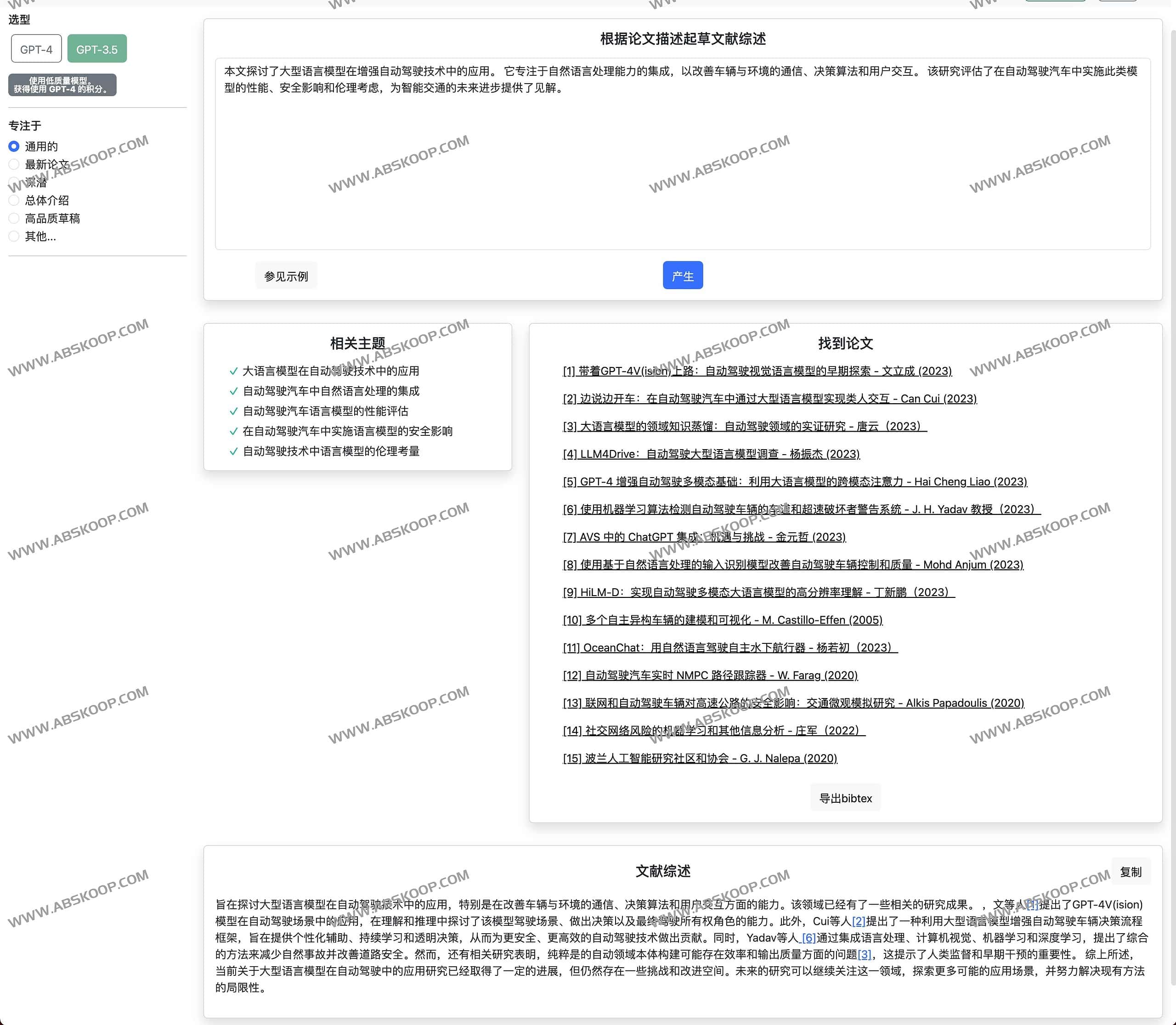 Seamless-AI文献综述生成器 根据论文描述起草文献综述 Seamless-AI文献综述生成器 根据论文描述起草文献综述