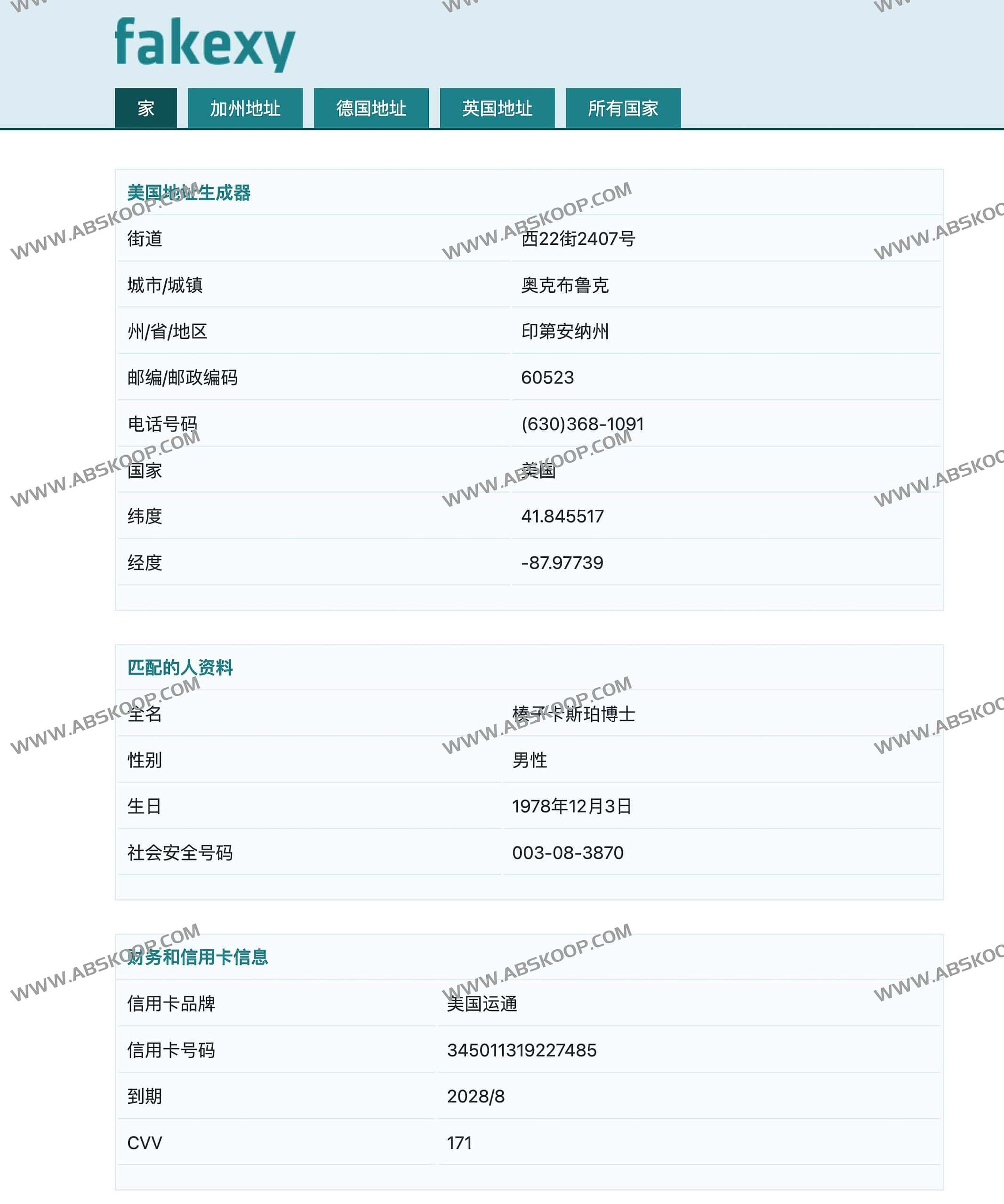 fak exy-在线虚拟美国地址生成器 fakexy-在线虚拟美国地址生成器