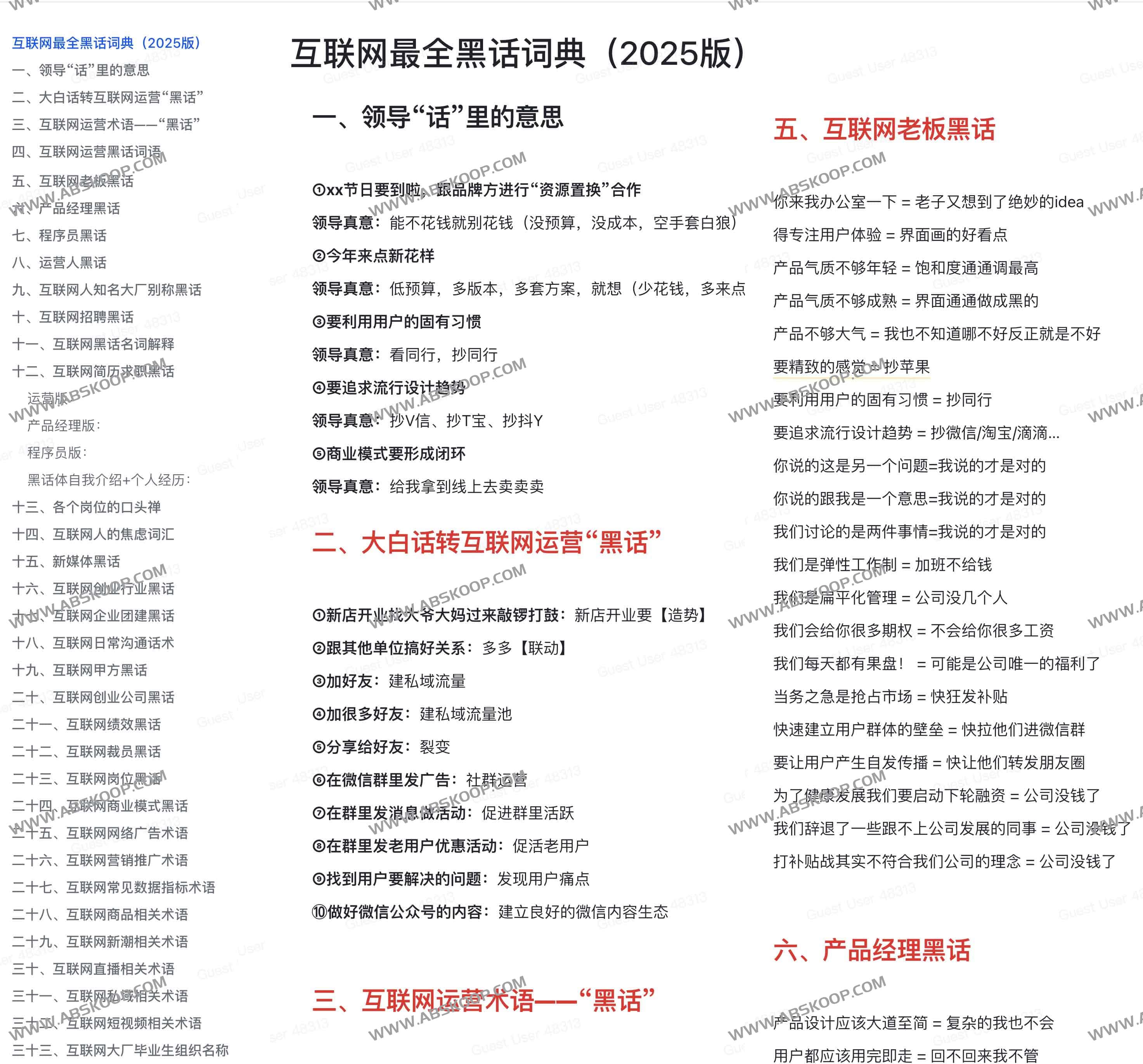 互联网最全黑话词典 2025版 互联网最全黑话词典 2025版
