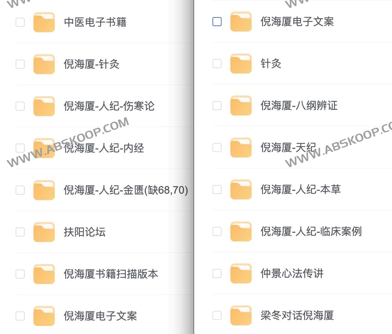 倪海厦中医教程全集 倪海厦中医教程全集