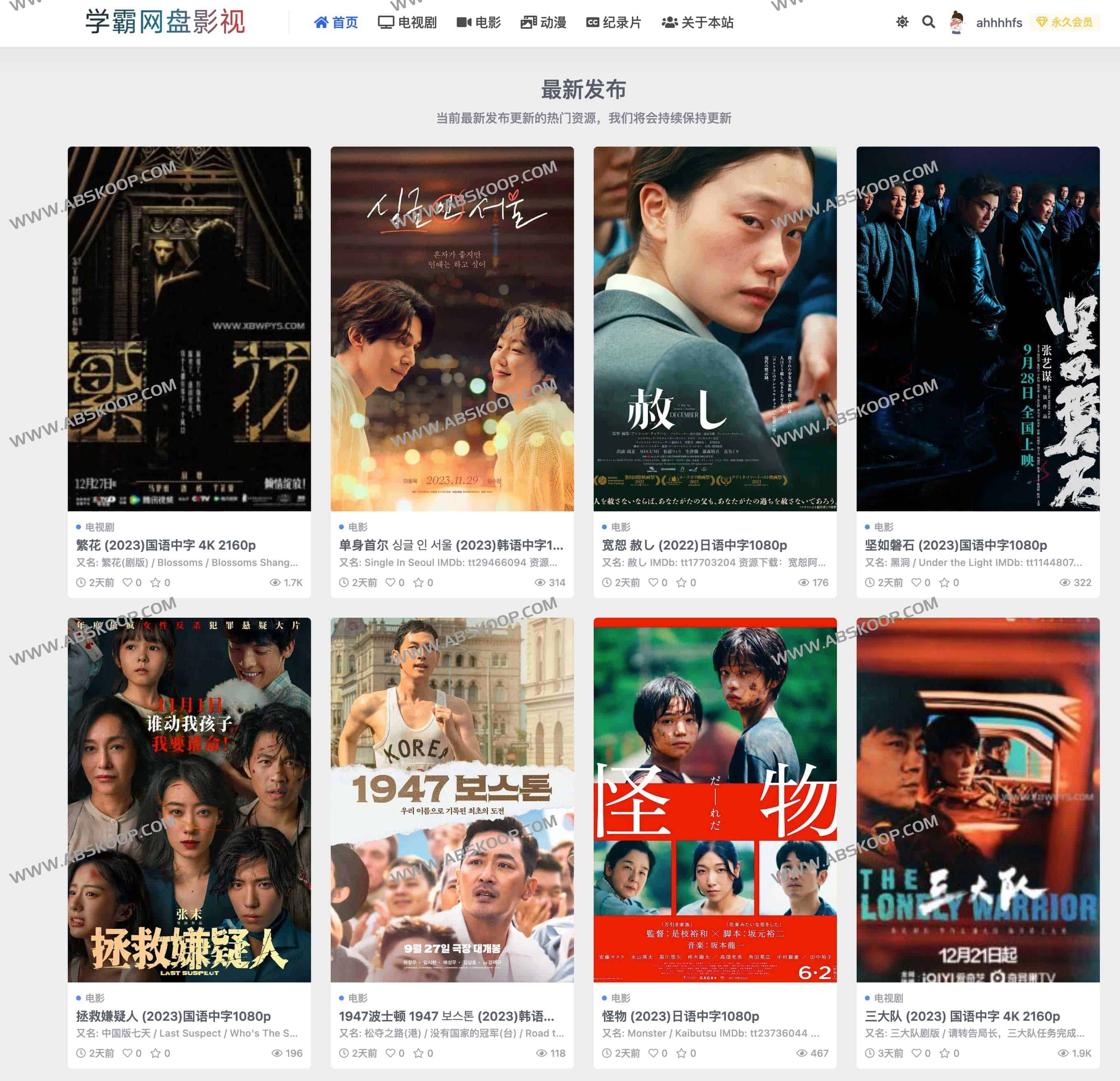 学霸网盘影视/学渣网盘影视-在线网盘影视资源 繁花 (2023)国语中字 4K 2160p