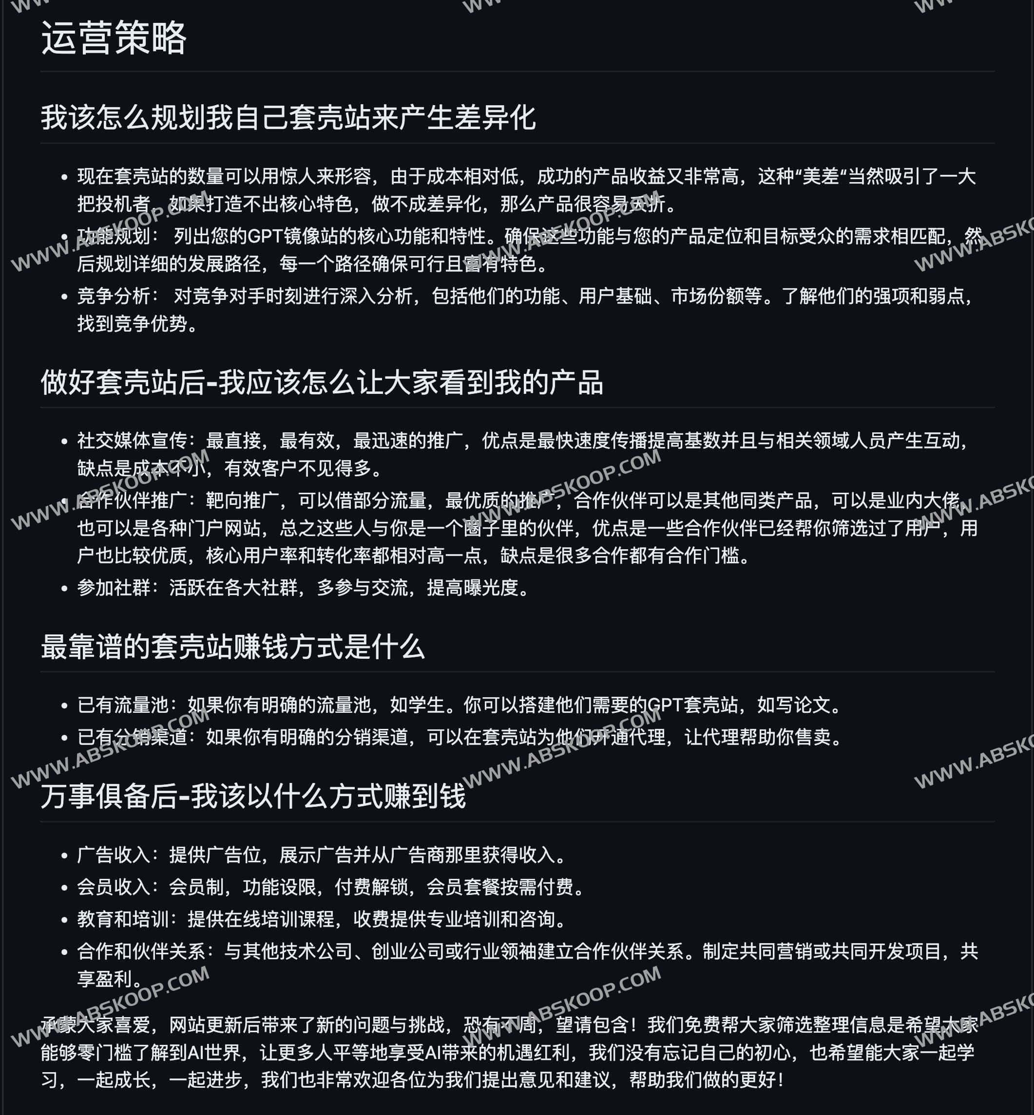 精选AI套壳网站 API资源 运营策略-Awesome gptlike shellsite 精选AI套壳网站 API资源 运营策略-Awesome gptlike shellsite