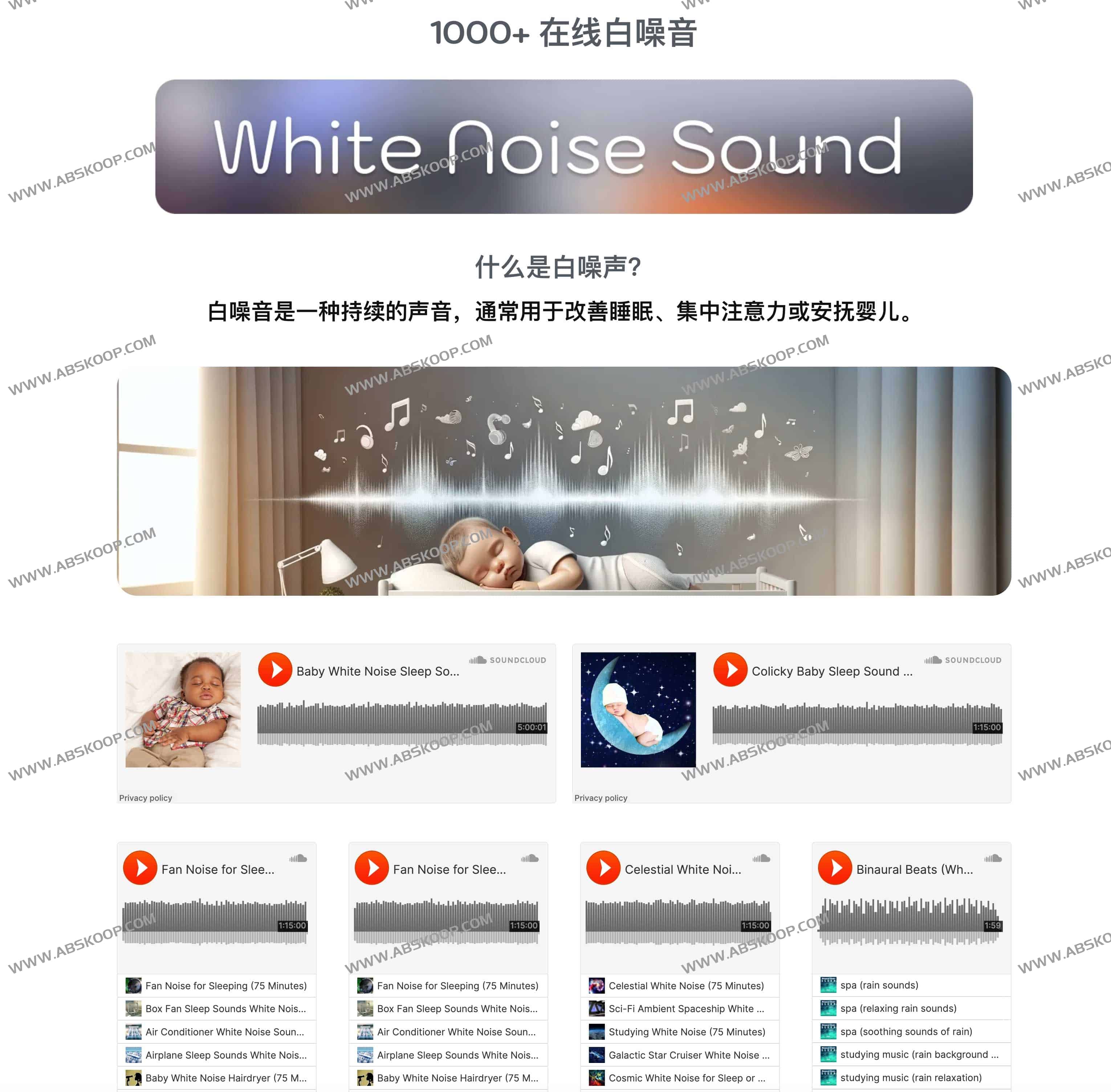 1000+ 在线白噪音-White Noise Sound 1000+ 在线白噪音-White Noise Sound