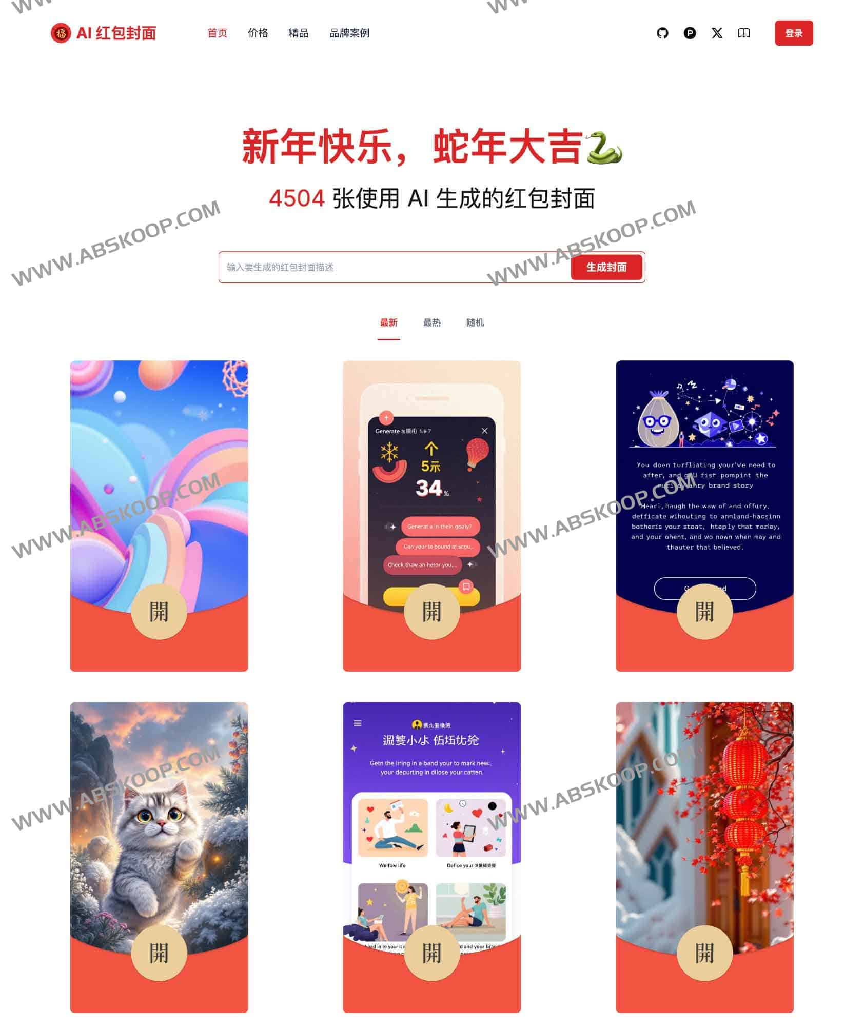 AI Cover-开源AI 红包封面生成器 AI Cover-开源AI 红包封面生成器