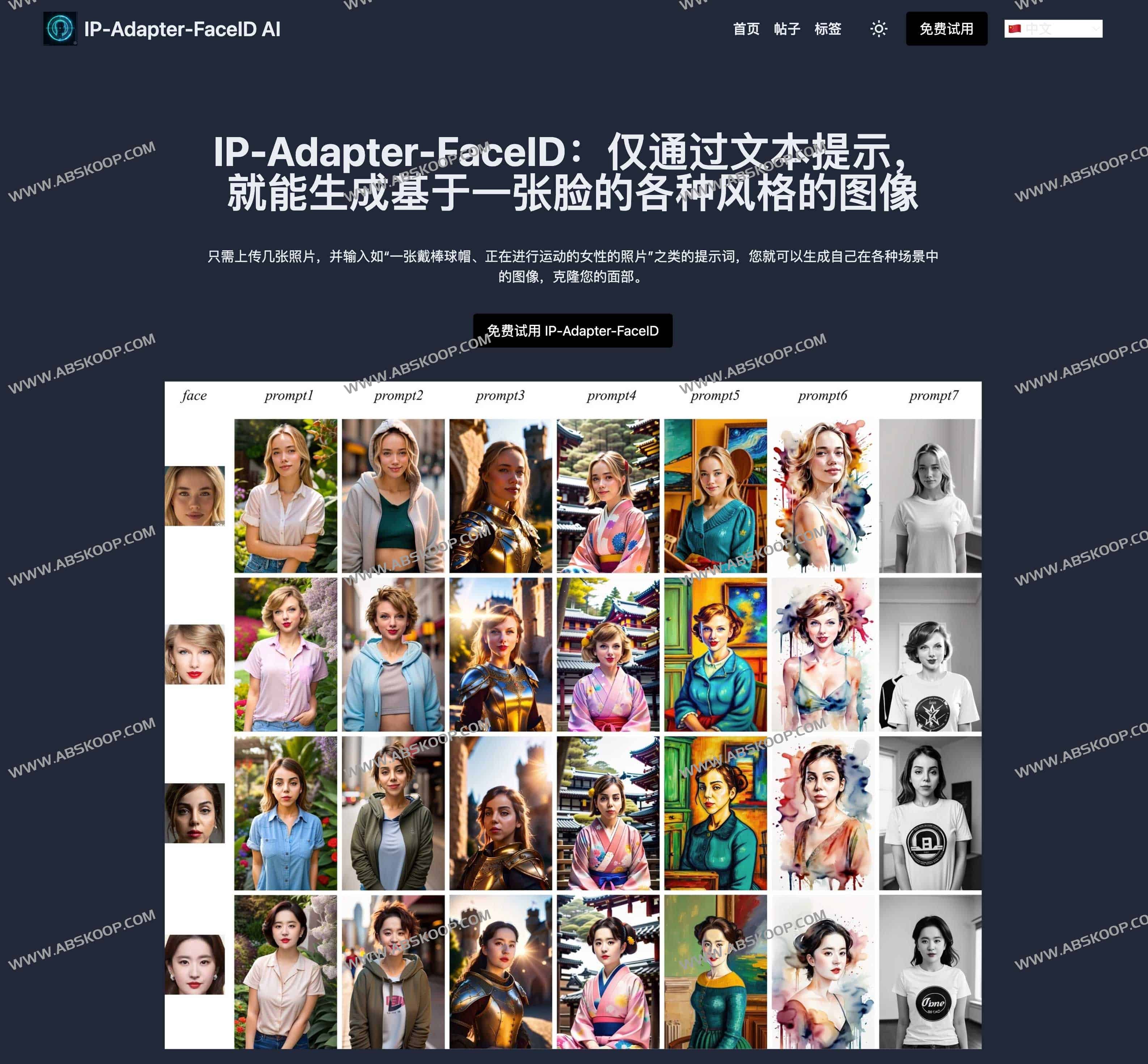 IP Adapter FaceID-免费AI克隆人脸工具 可以克隆和生成任意人脸 IP Adapter FaceID-免费AI克隆人脸工具 可以克隆和生成任意人脸 | 学霸云搜