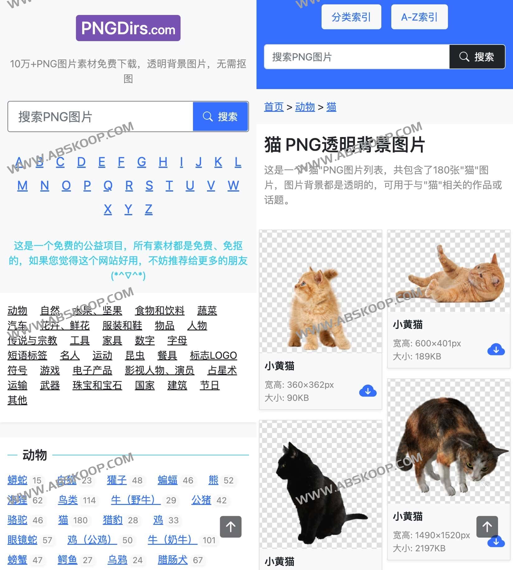 PNGDirs-透明背景免抠PNG图片素材免费下载网站 PNGDirs-透明背景免抠PNG图片素材免费下载网站
