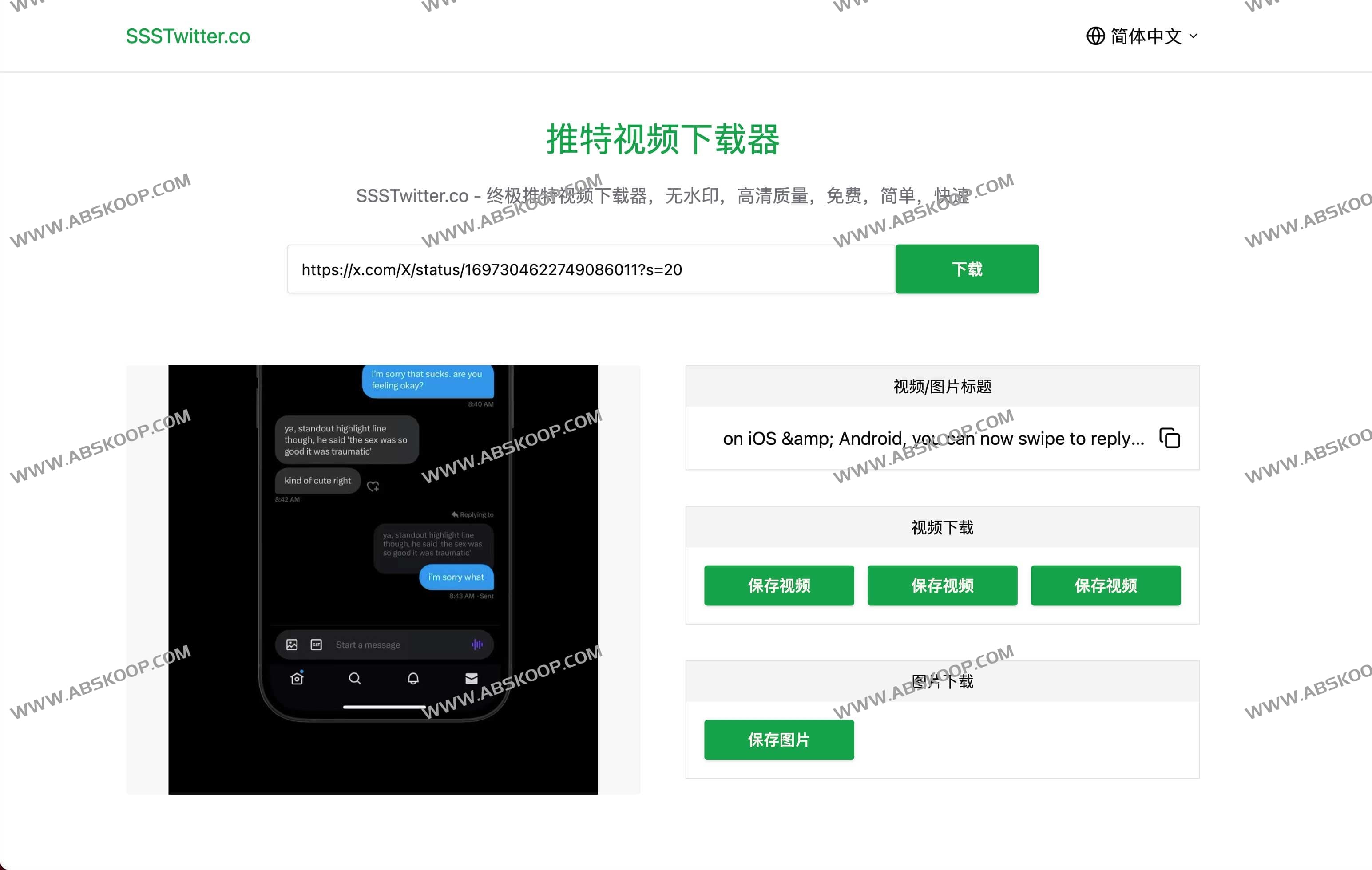 SSSTwitter-推特视频下载器 高清质量 免费 简单 快速 SSSTwitter-推特视频下载器 高清质量 免费 简单 快速