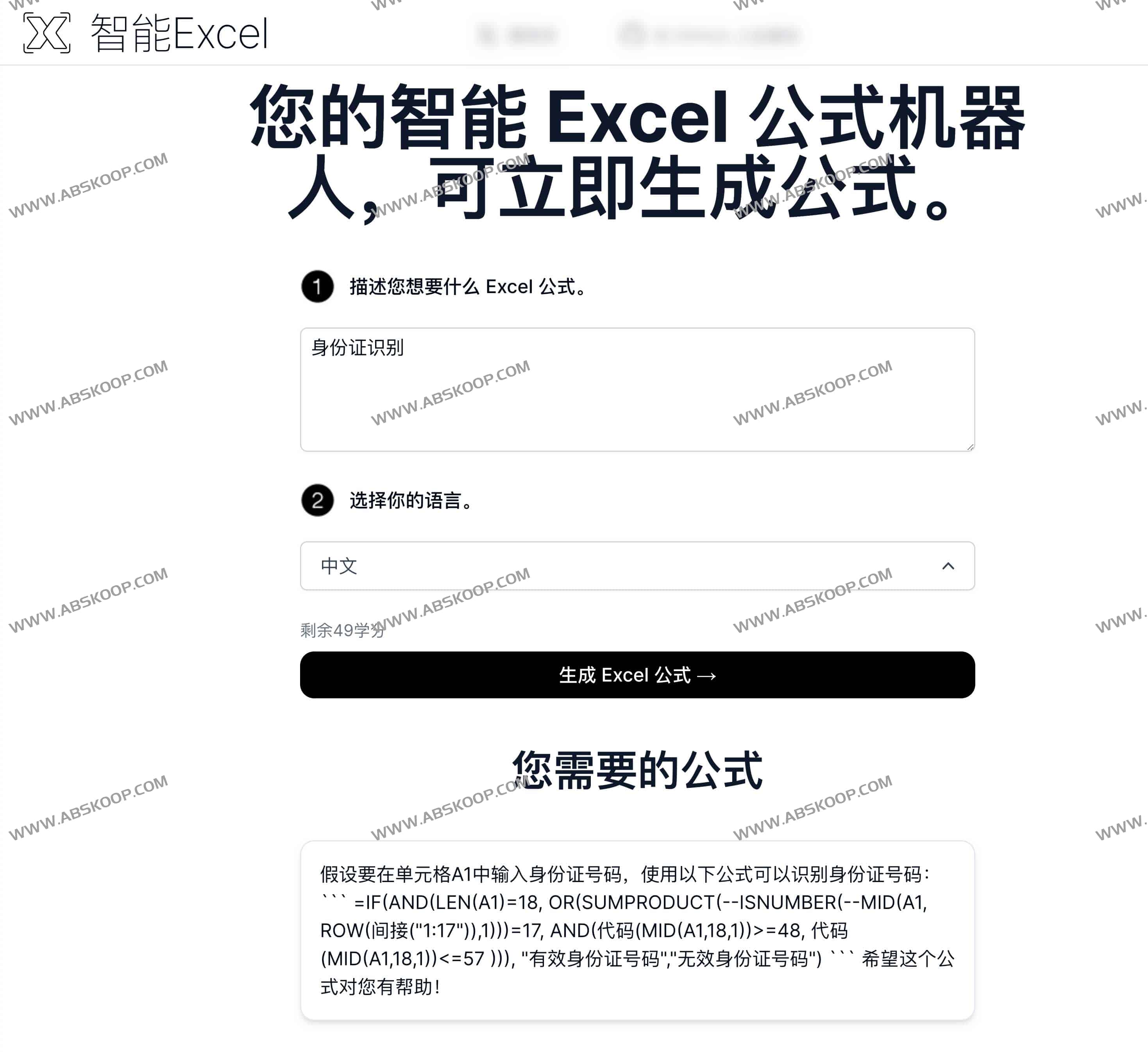 Smart Excel-开源AI Excel公式生成器 Smart Excel-开源AI Excel公式生成器