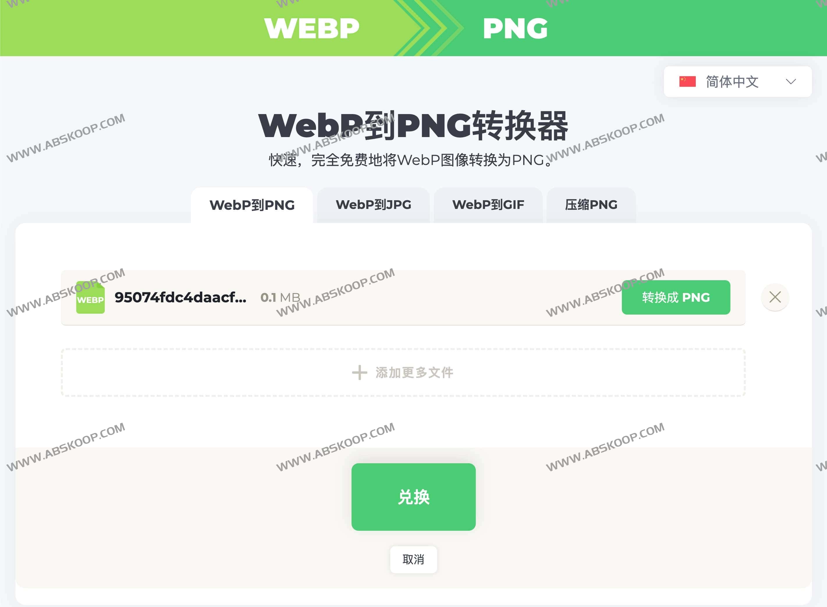 WebP To PNG-在线WEBP转PNG JPG GIF工具 WebP To PNG-在线WEBP转PNG JPG GIF工具