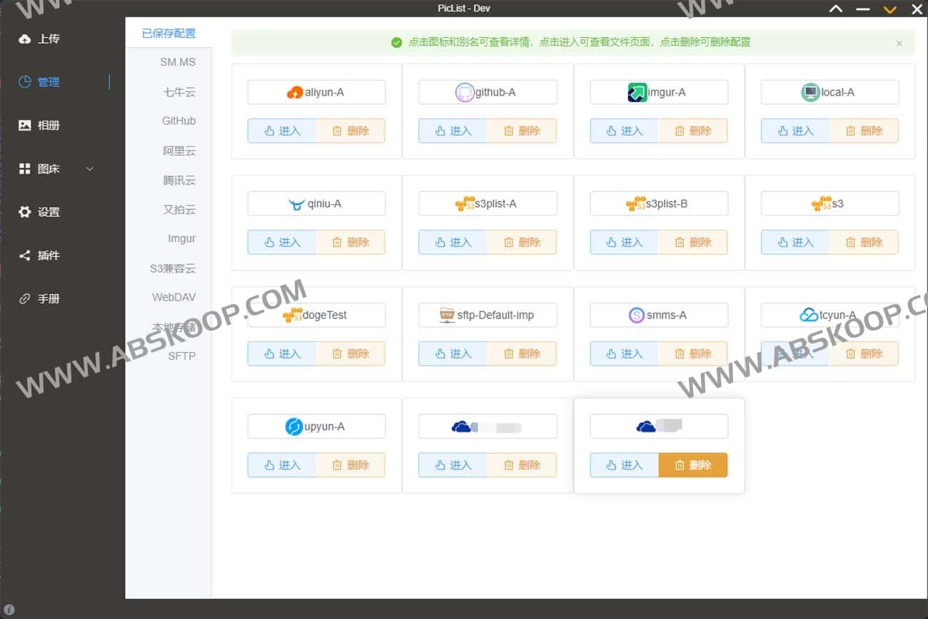 PicList-开源高效的云存储和图床平台管理工具 PicList-开源高效的云存储和图床平台管理工具